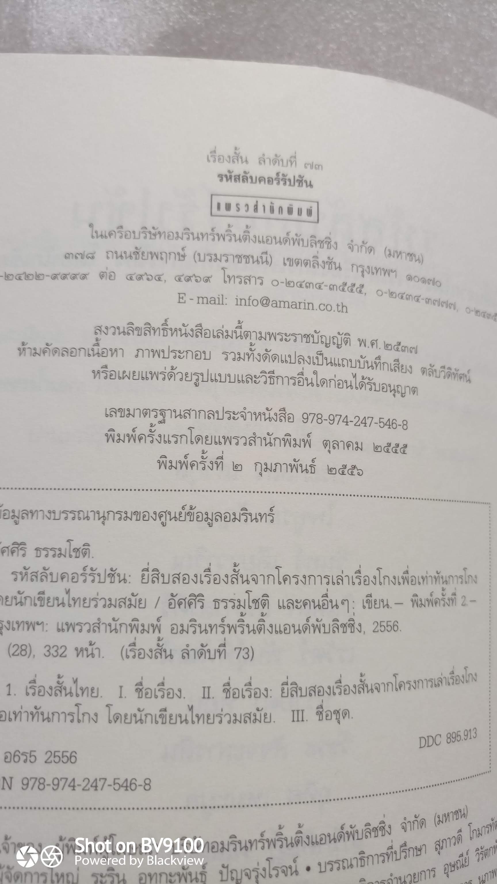 รหัสลับคอร์รัปชั่น / รวมนักเขียนชั้นแนวหน้า
