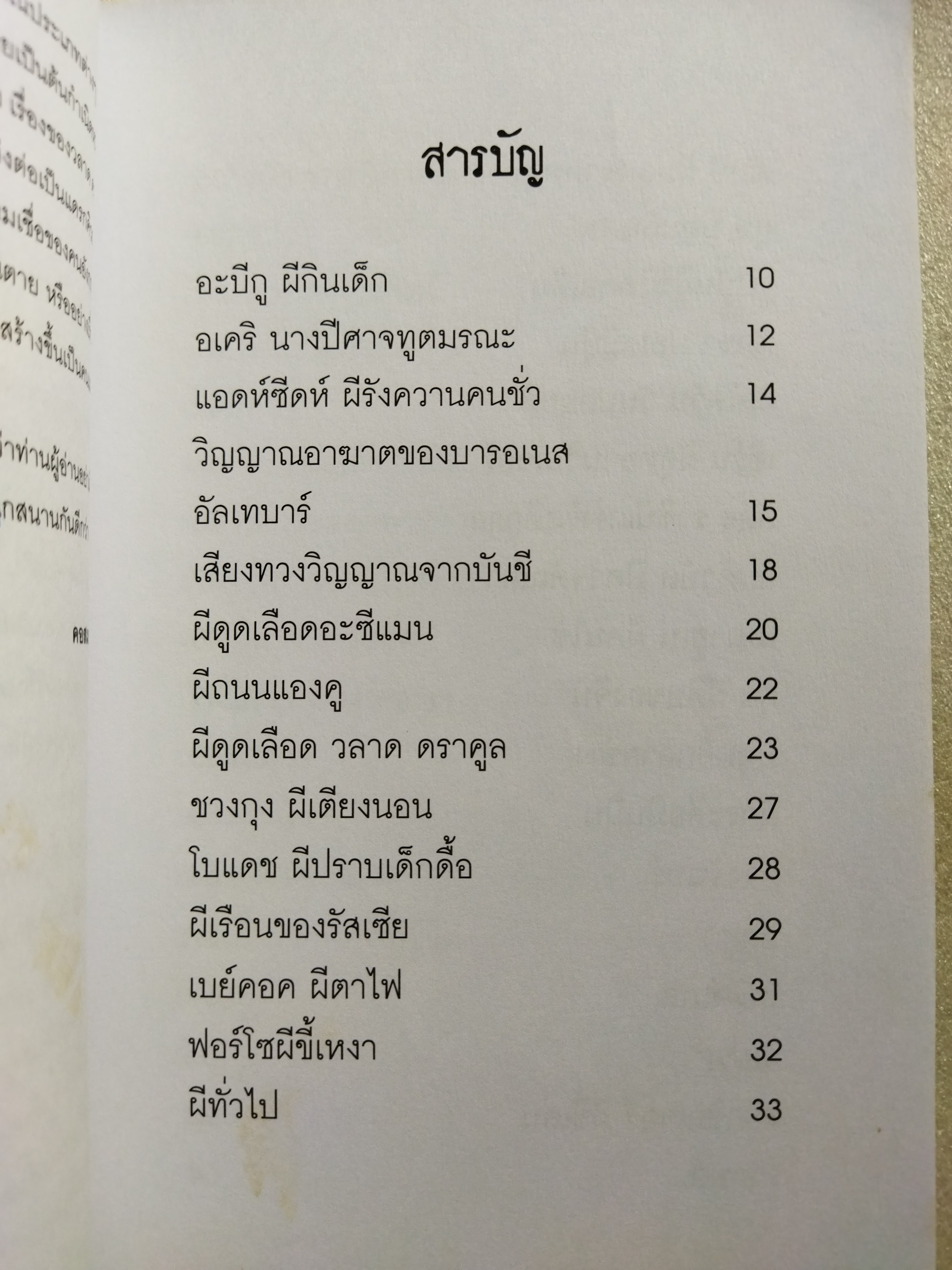 ตำนานภูตผีและวิญญาณ