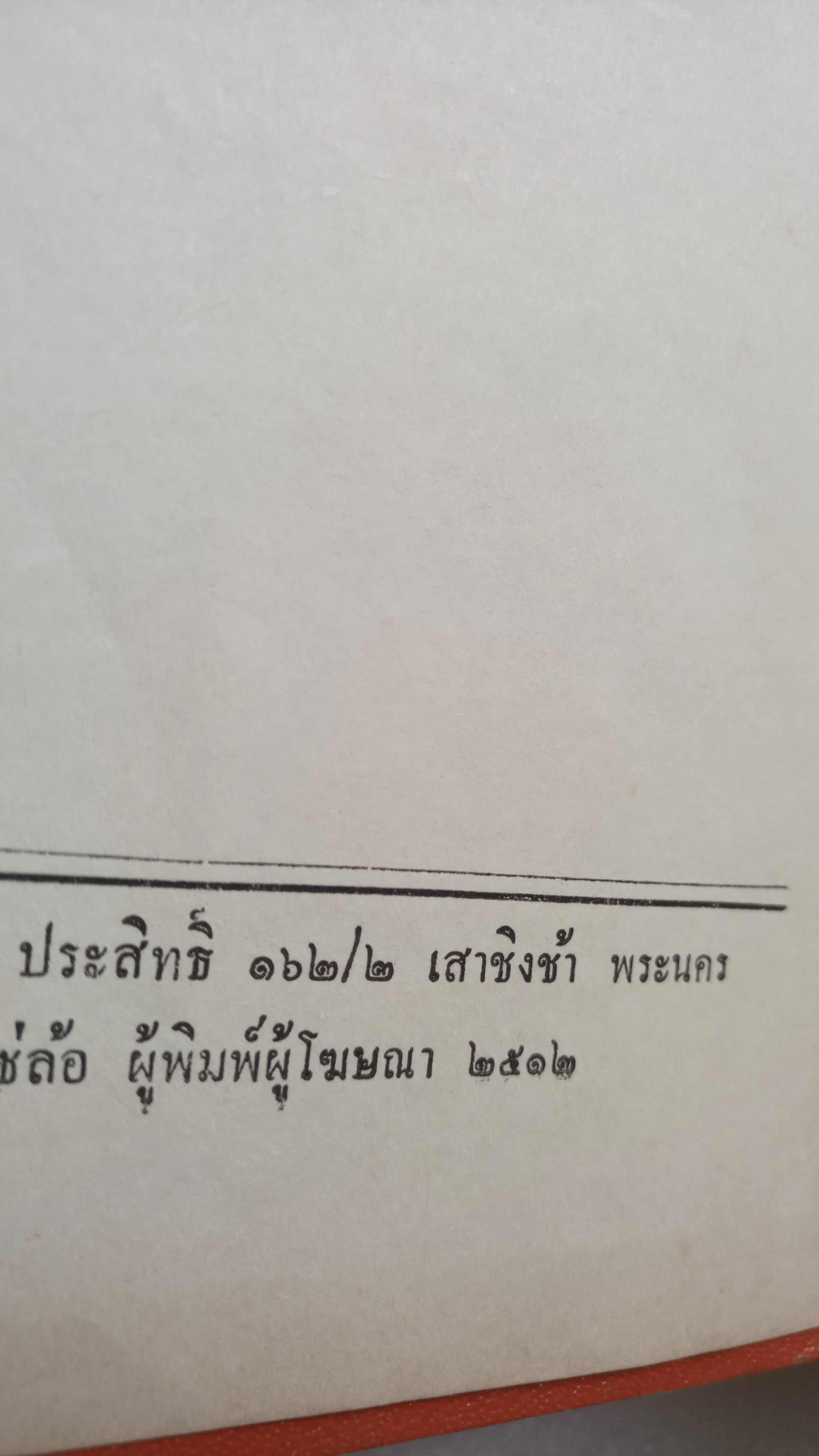 คู่ครอง / ก.สุรางคนางค์