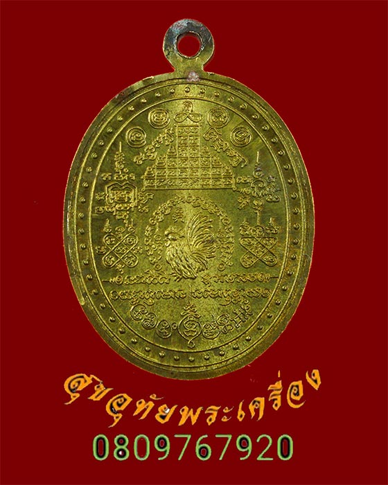 666.เหรียญมุทิตาจิต หลวงพ่อรวย วัดตะโก จ.อยุธยา ปี 2555 เนื้อทองฝาบาตรน่าบูชาครับ