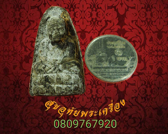 หลวงปู่ทวด พิมพ์หัวโต เนื้อว่าน วัดเก่าเจริญธรรม จ.พังงา เดิมๆครับ
