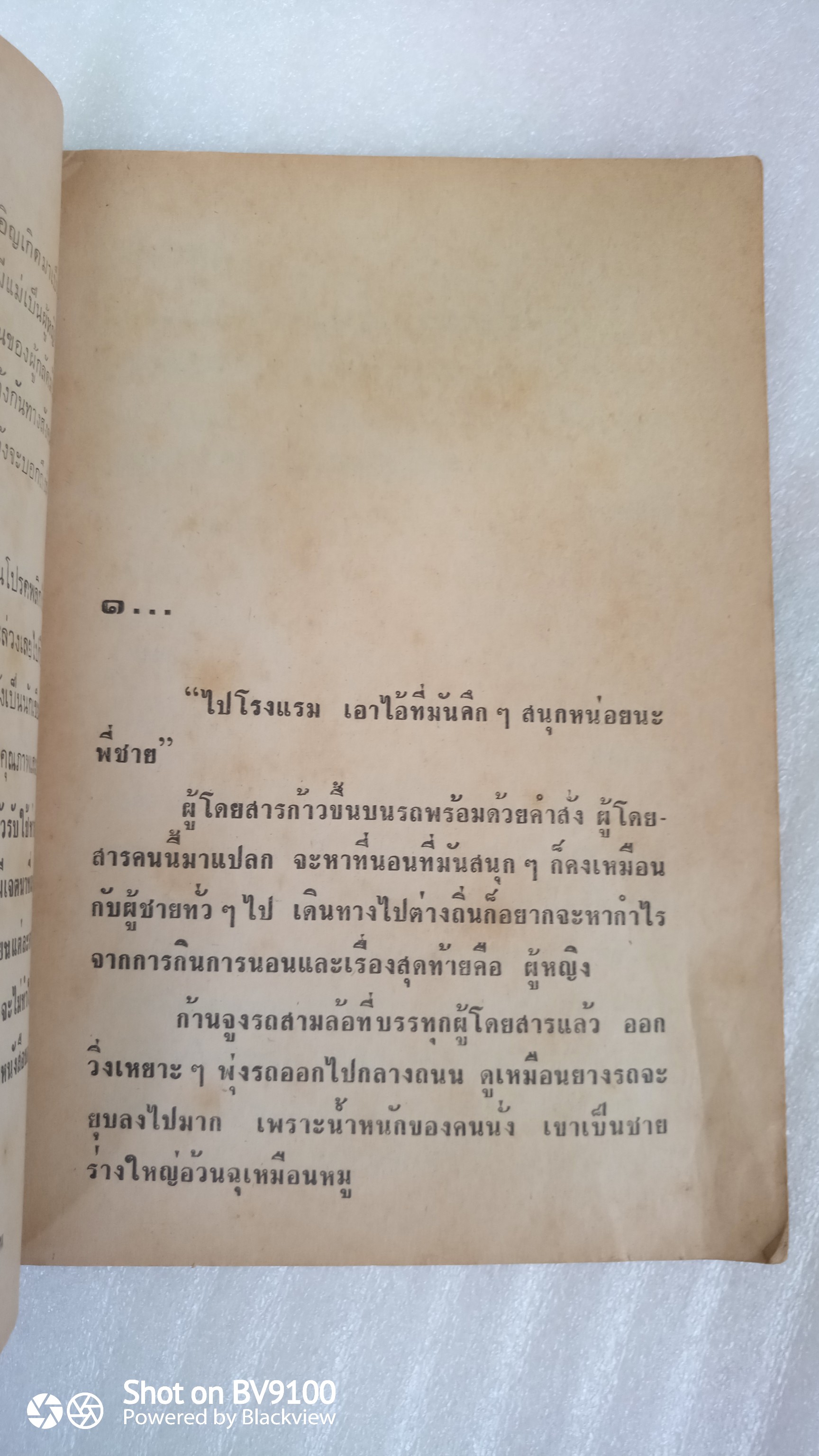 ลูกสามล้อ / นิมิตร ภูมิถาวร