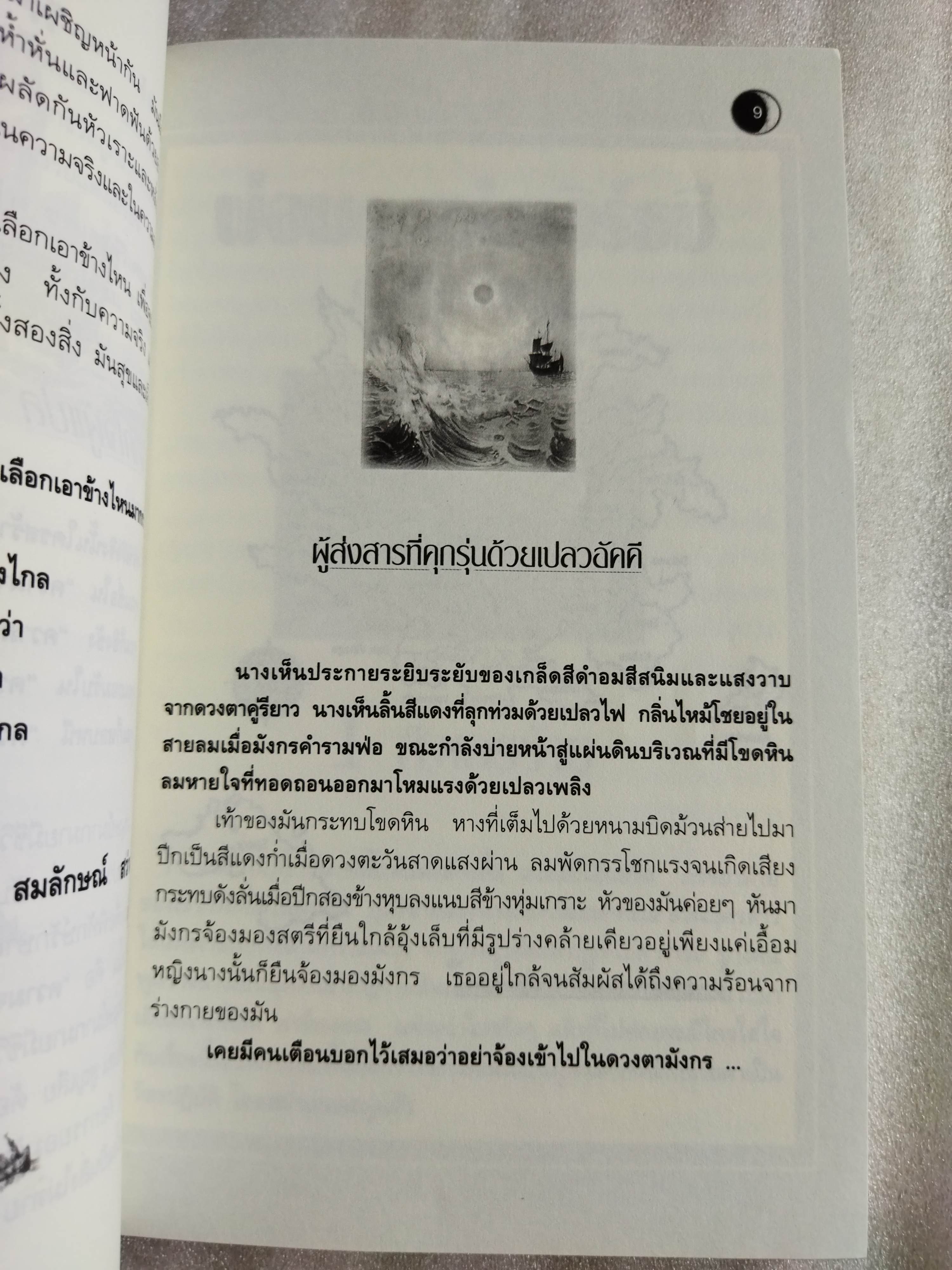 พ่อมดแห่งเอิร์ธซี เล่ม 4