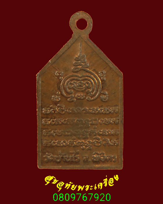 806.เหรียญห้าเหลี่ยม หลวงพ่อขวัญ วัดบ้านไร่ จ.พิจิตร พบเจอน้อยน่าบูชาครับ