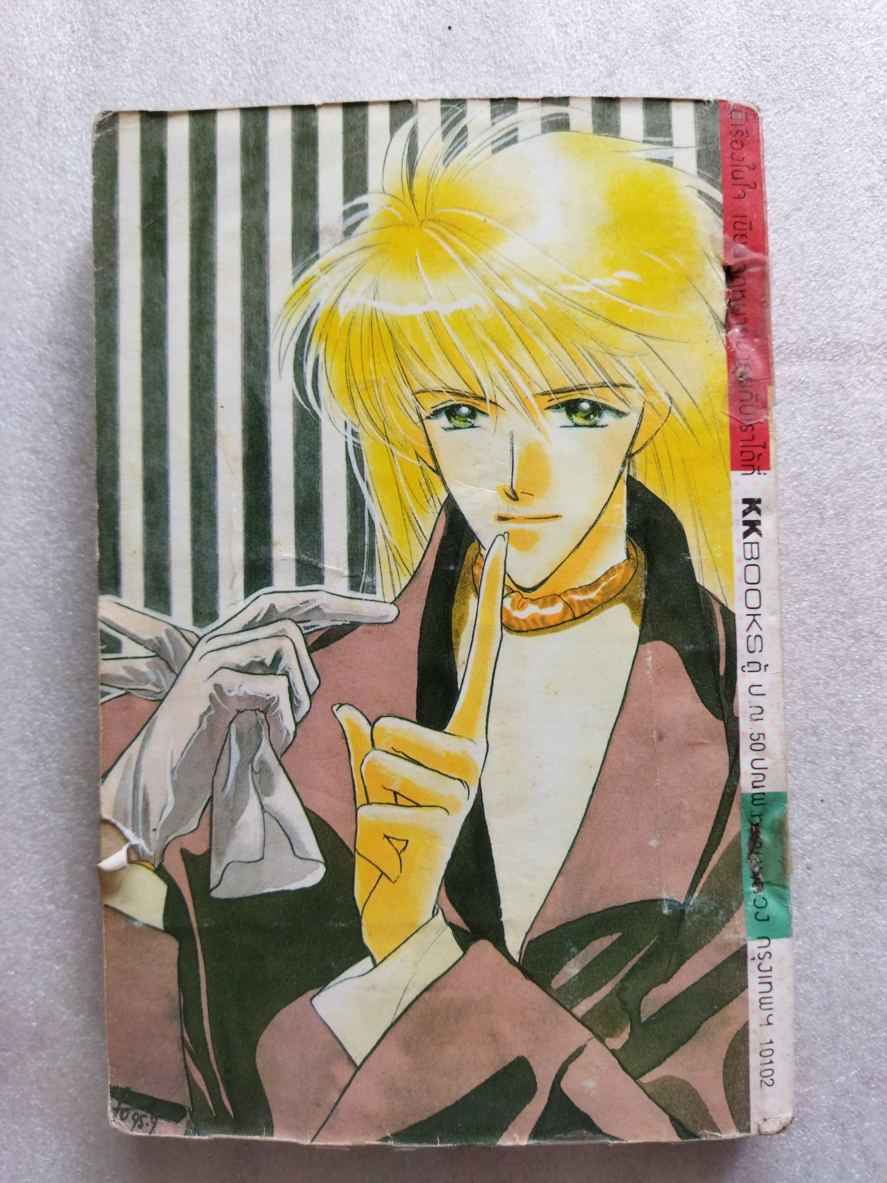 หัวใจเธอ 100 ล้านก็ไม่ขาย *ตำหนิ