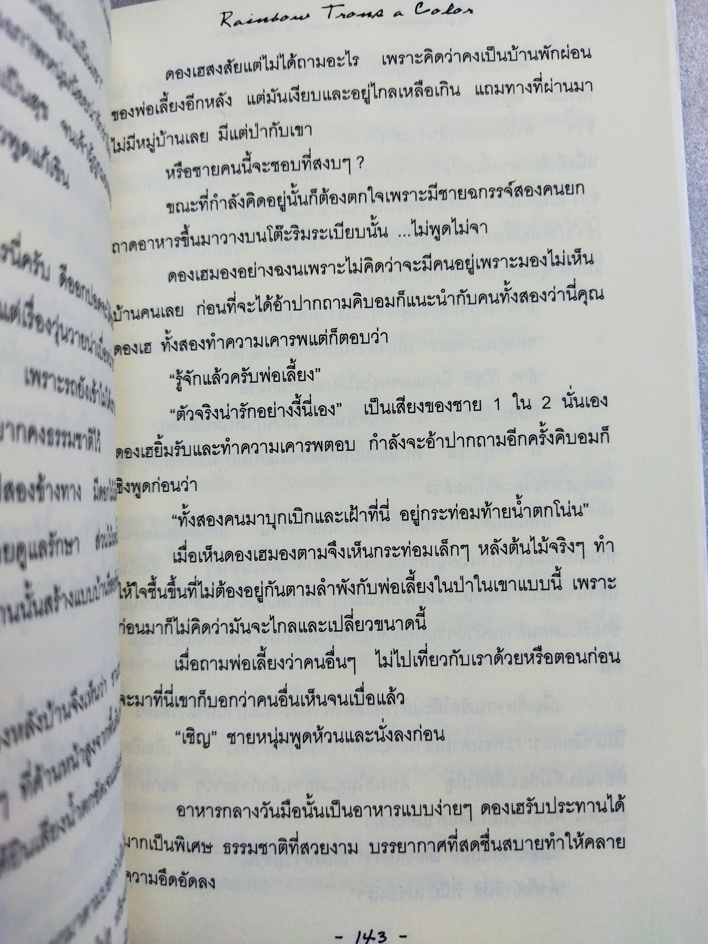 รุ้งขาดสี Rainbow torns a color / BallOonzA