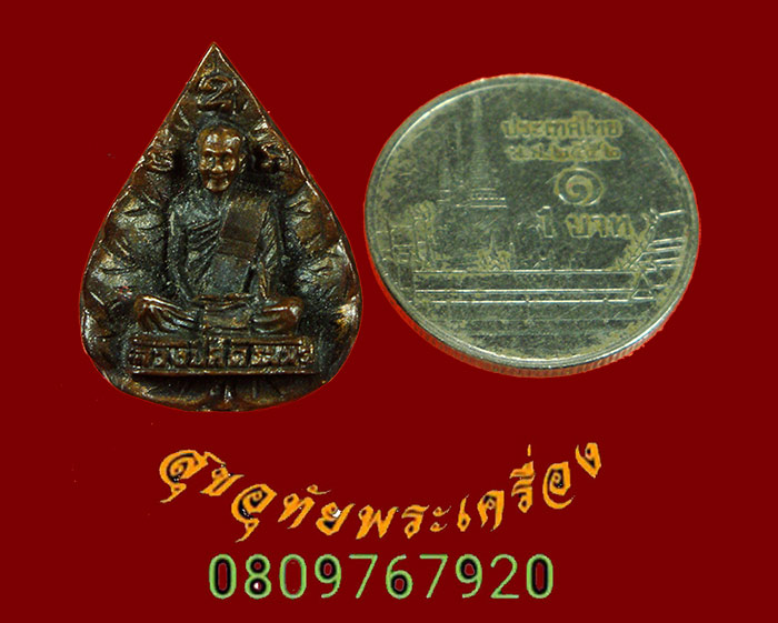 508.เหรียญหล่อใบโพธิ์ หลวงพ่อสด วัดโพธิ์ใต้แตง พิมพ์เล็ก ปี2536 สวยกริ๊บกล่องเดิมครับ