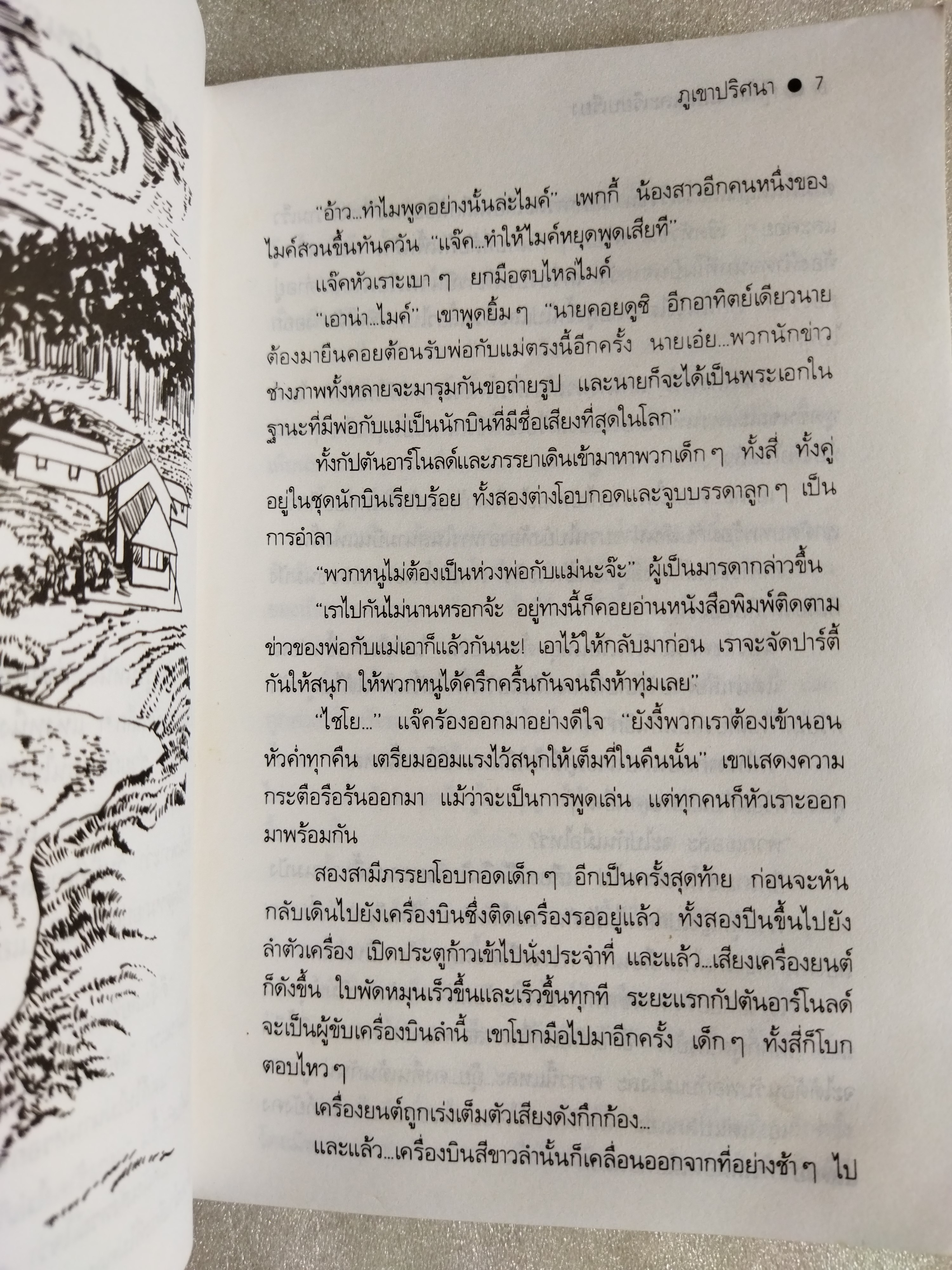 ภูเขาปริศนา