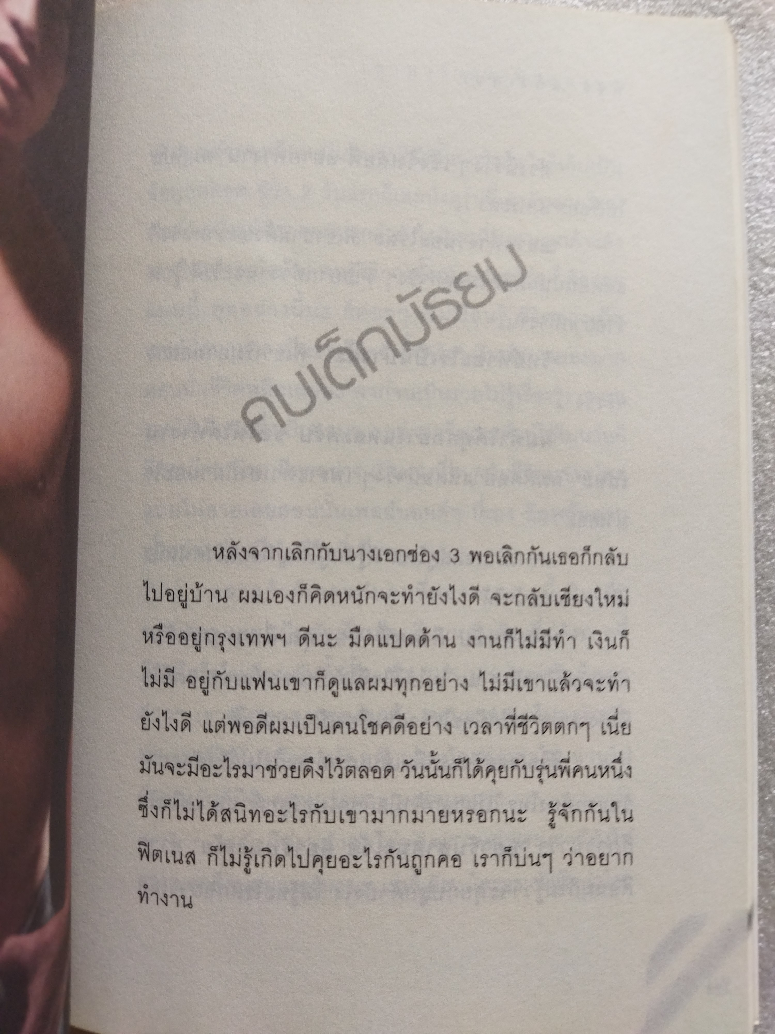 เขาหาว่าผมเป็นแมงดา / พชร แก้วเพชร