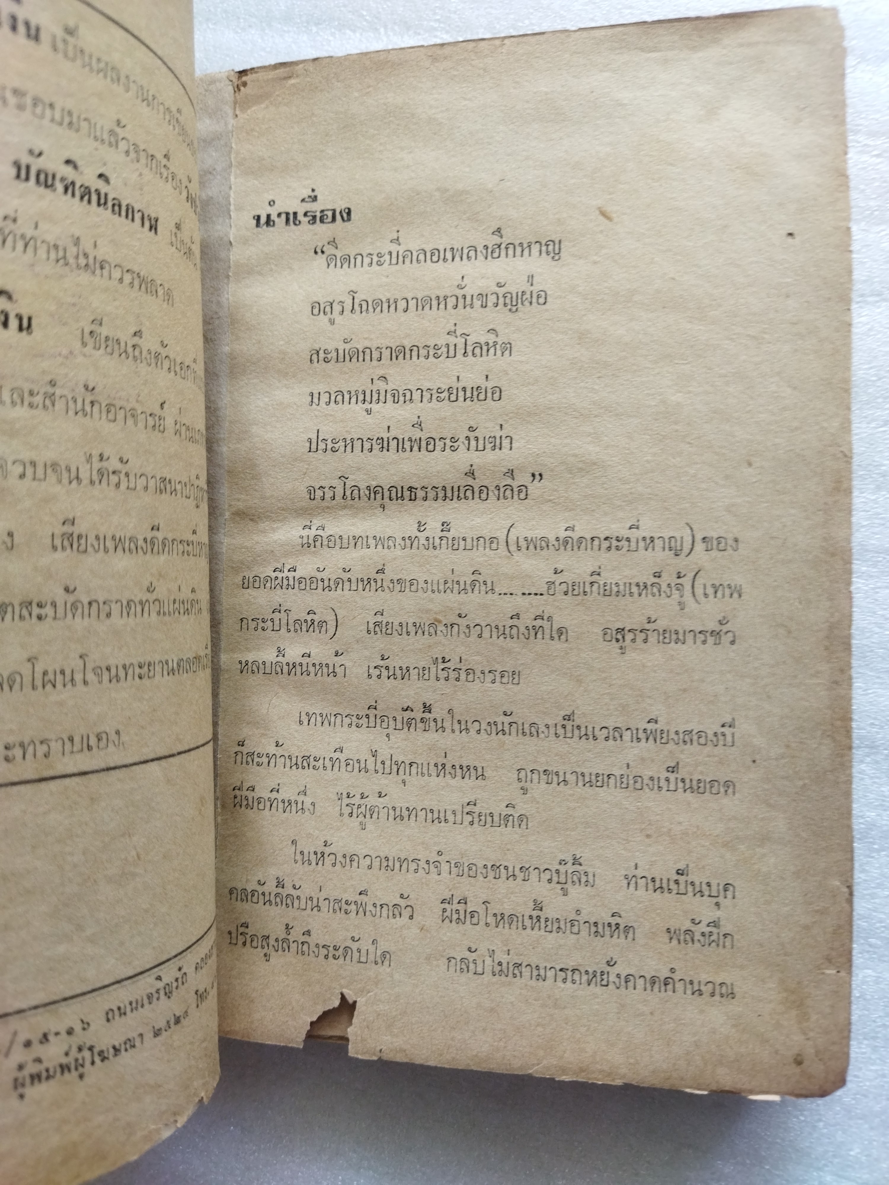 พญามารเงิน *ตำหนิ