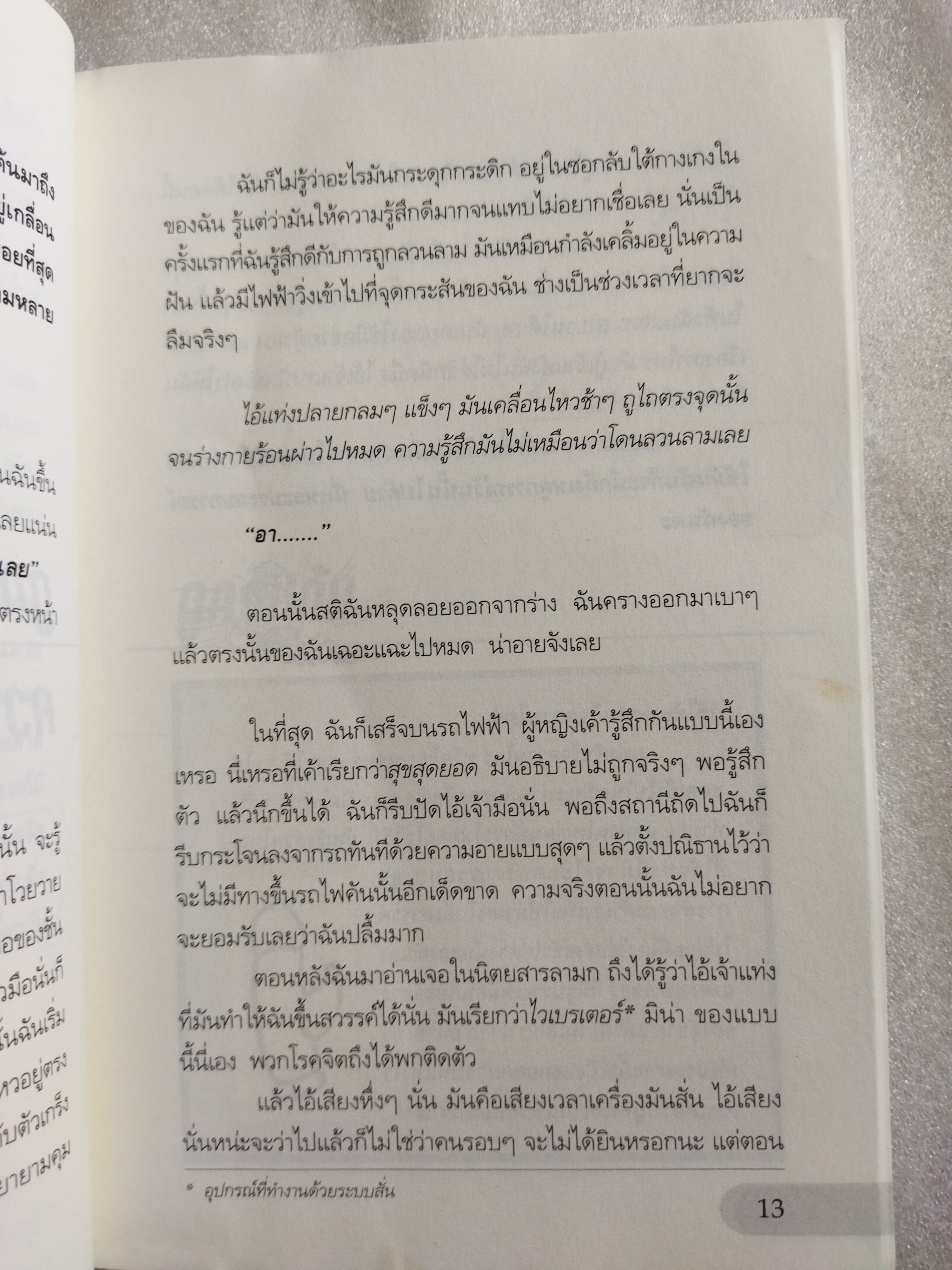 สาวญี่ปุ่นกับคนโรคจิต