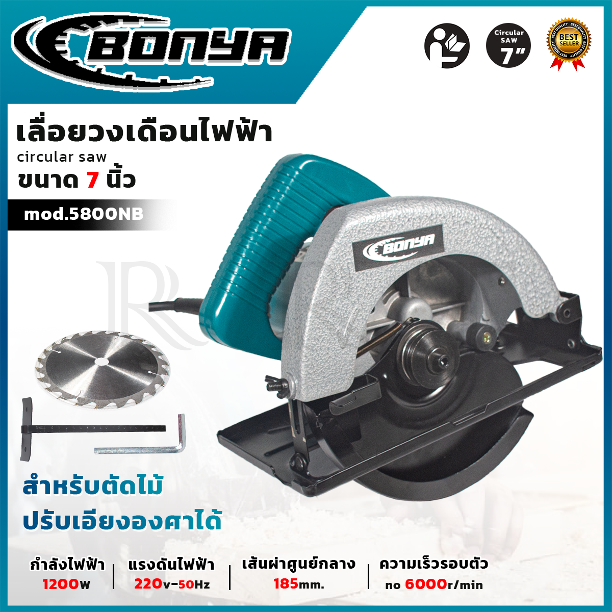 BONYA เลื่อยวงเดือน 7 นิ้ว เลื่อยตัดไม้ รุ่น 5800 อุปกรณ์ครบ พร้อมใช้งาน