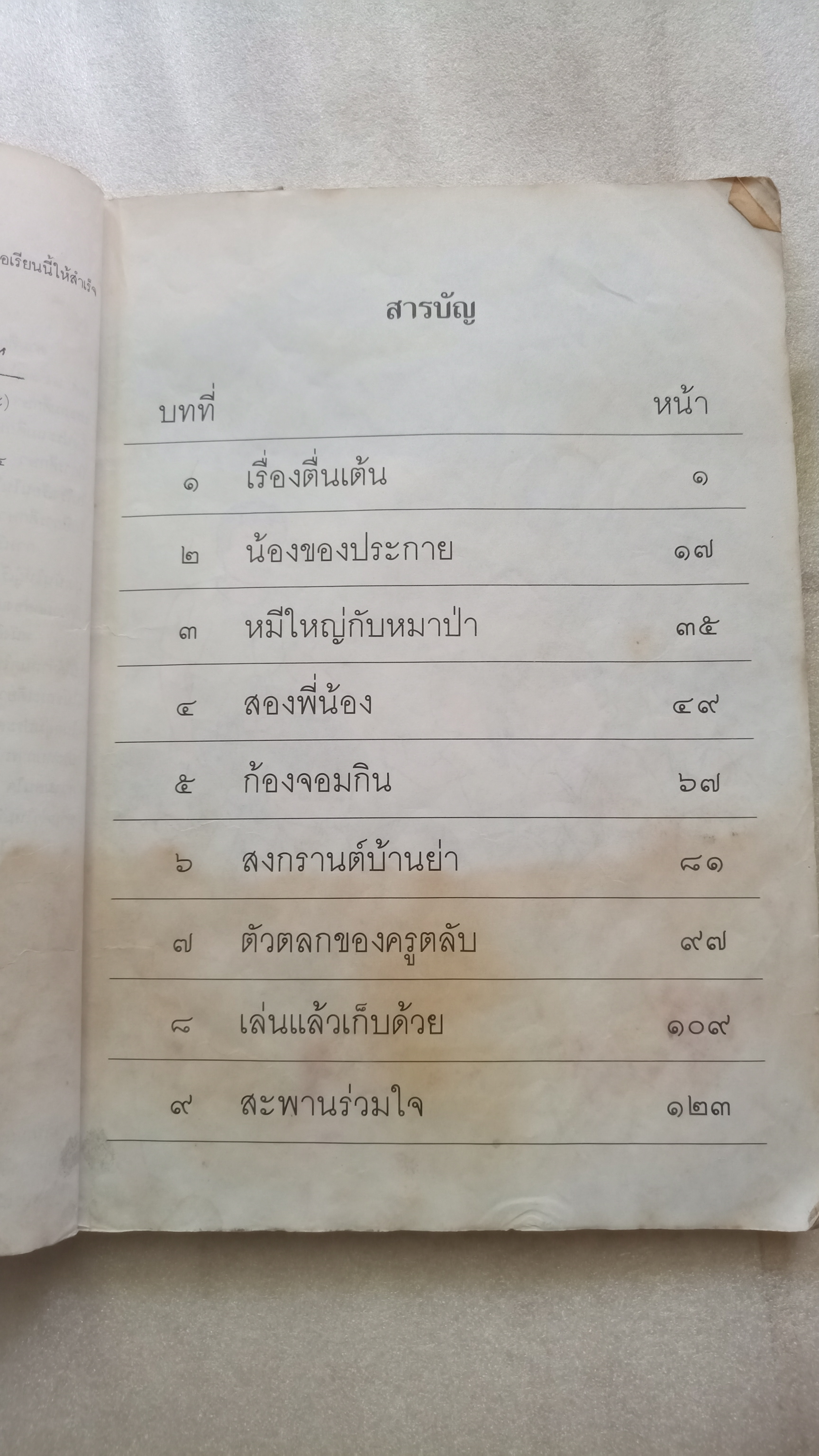 หนังสือเรียนภาษาไทย ป.2 เล่ม 1