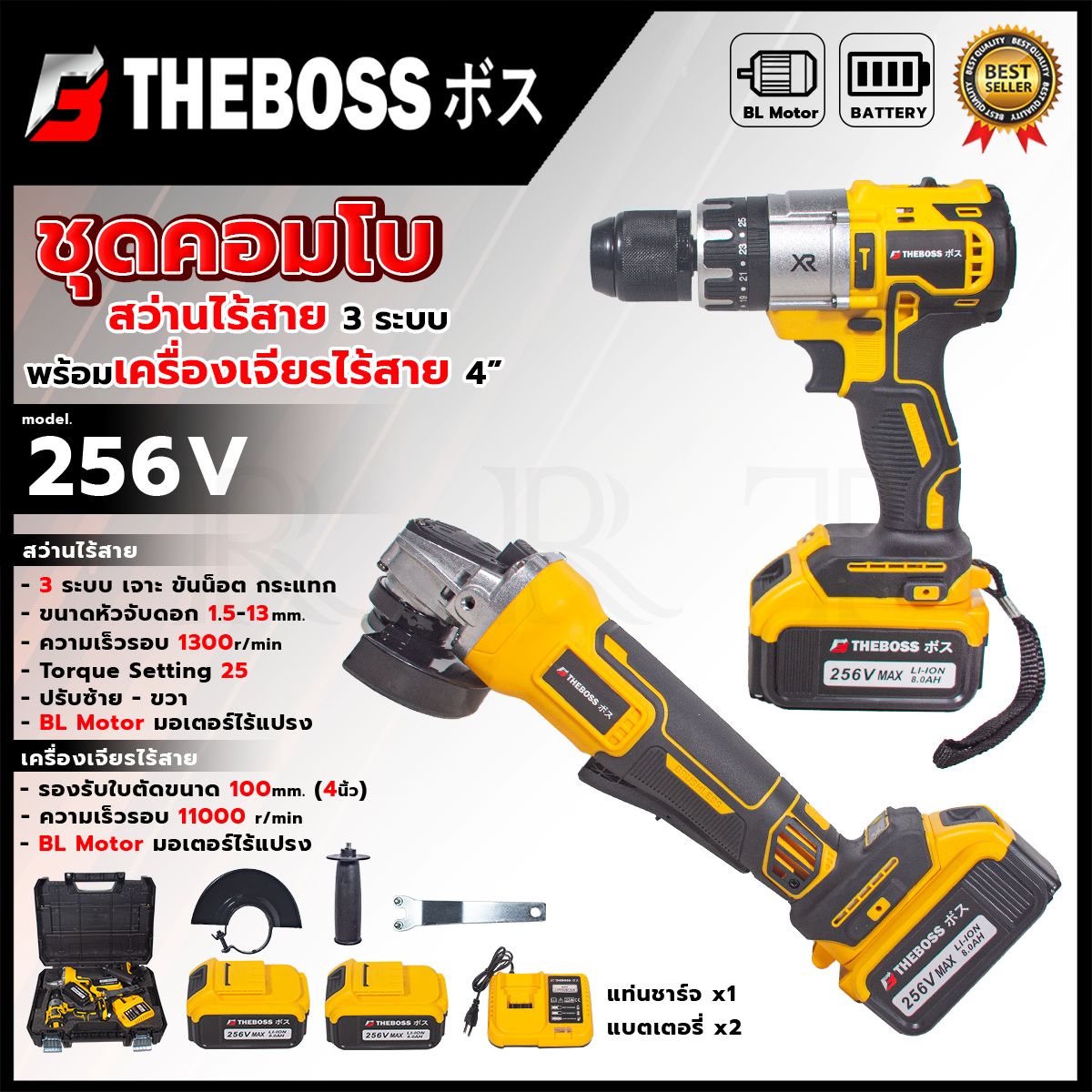 THEBOSS ชุดสว่านพร้อมเครื่องเจียรไร้สาย 4 นิ้ว 256V