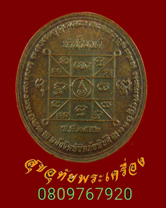 672.เหรียญทำน้ำมนต์ หลวงปู่ศรี มหาวีโร วัดป่ากุง จ.ร้อยเอ็ด พลังจิตพิชิตภัยพิบัติ พิมพ์เล็ก ปี2552