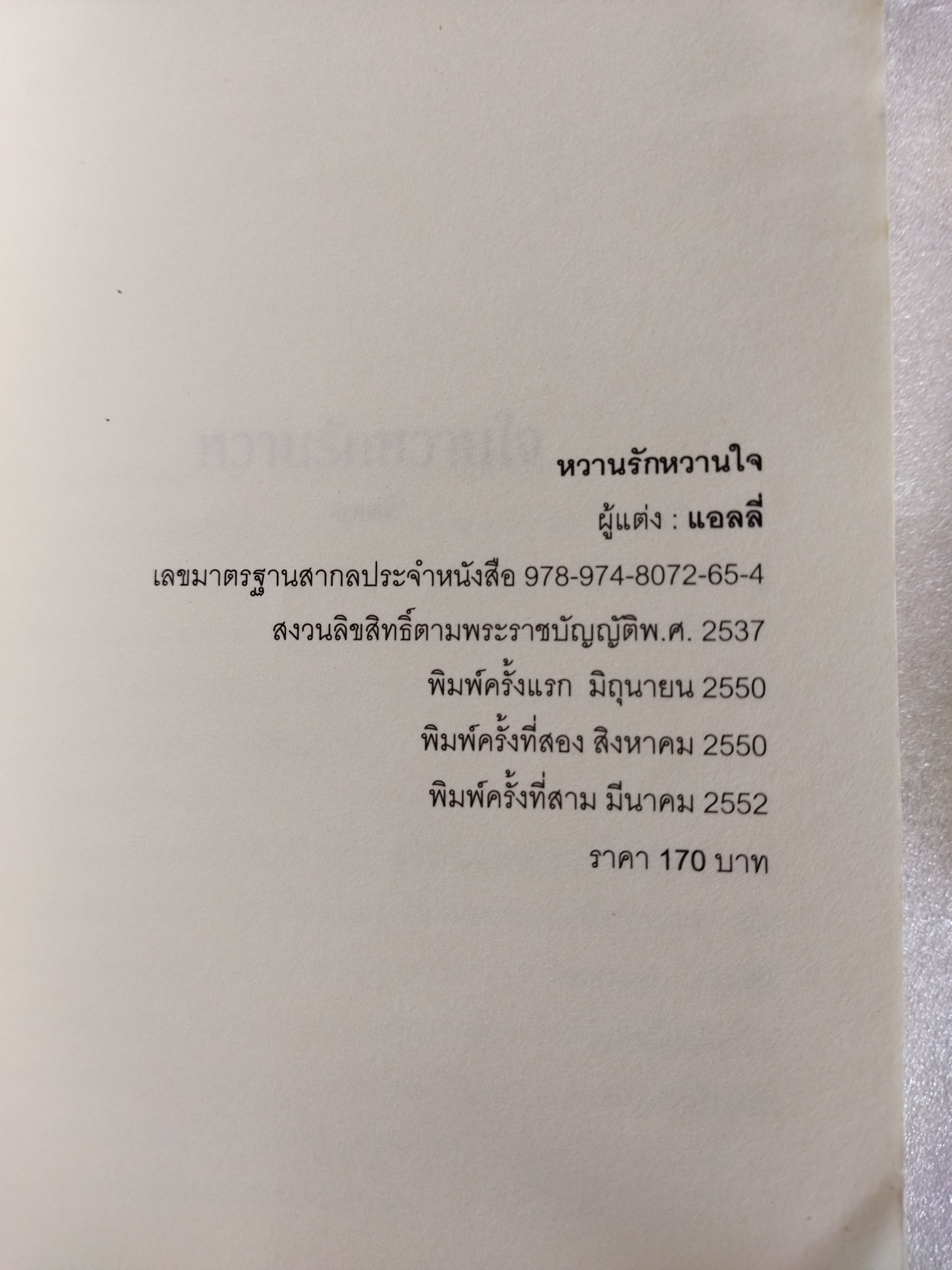 หวานรักหวานใจ / แอลลี่