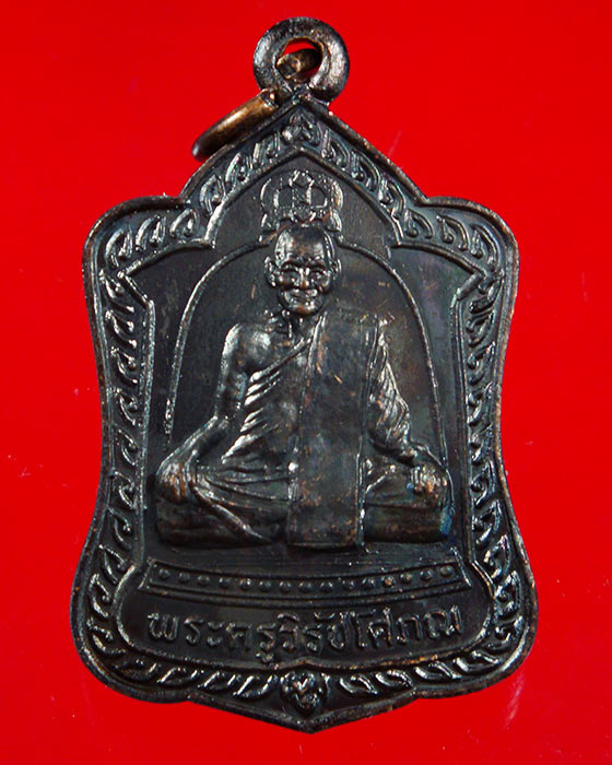 779.เหรียญพระครูวิรัชโสภณ(พ่อท่านแดง) วัดศรีมหาโพธิ์ จ.ปัตตานี ปี38 มีโค๊ต สวยกริ๊บครับ