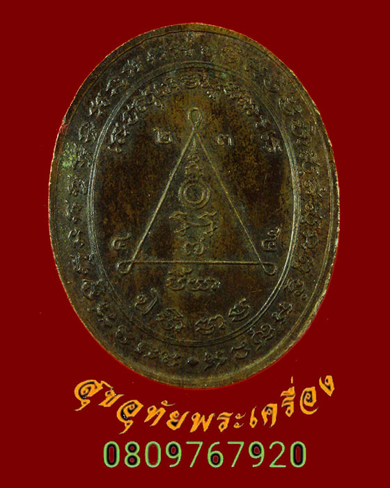881.เหรียญหลวงพ่อสง่า วัดหนองม่วง เนื้อโลหะผสม ปี2537 เข้มขลังคลาสสิกครับ