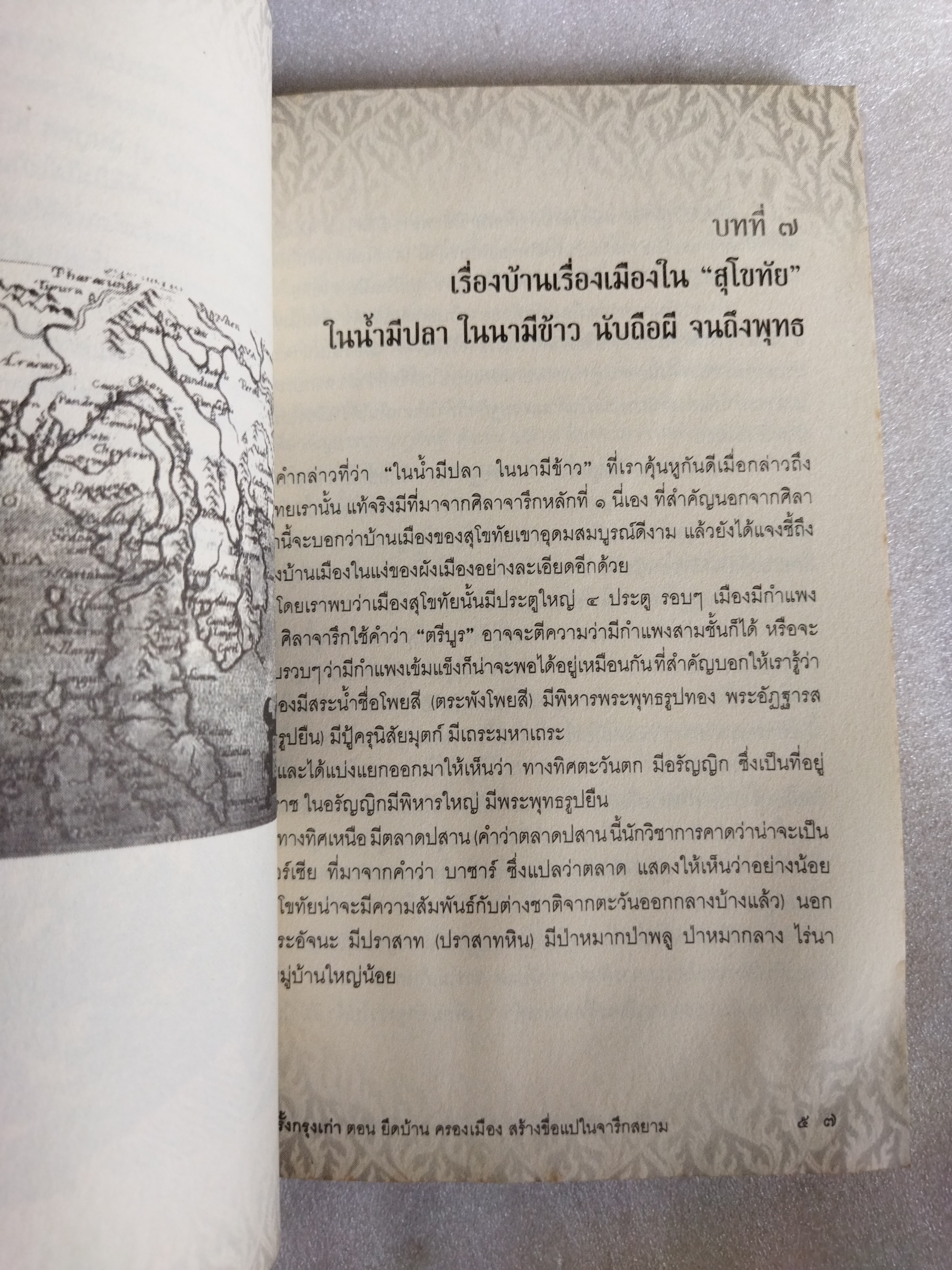 เรื่องเล่าครั้งกรุงเก่า ยึดบ้าน ครองเมือง