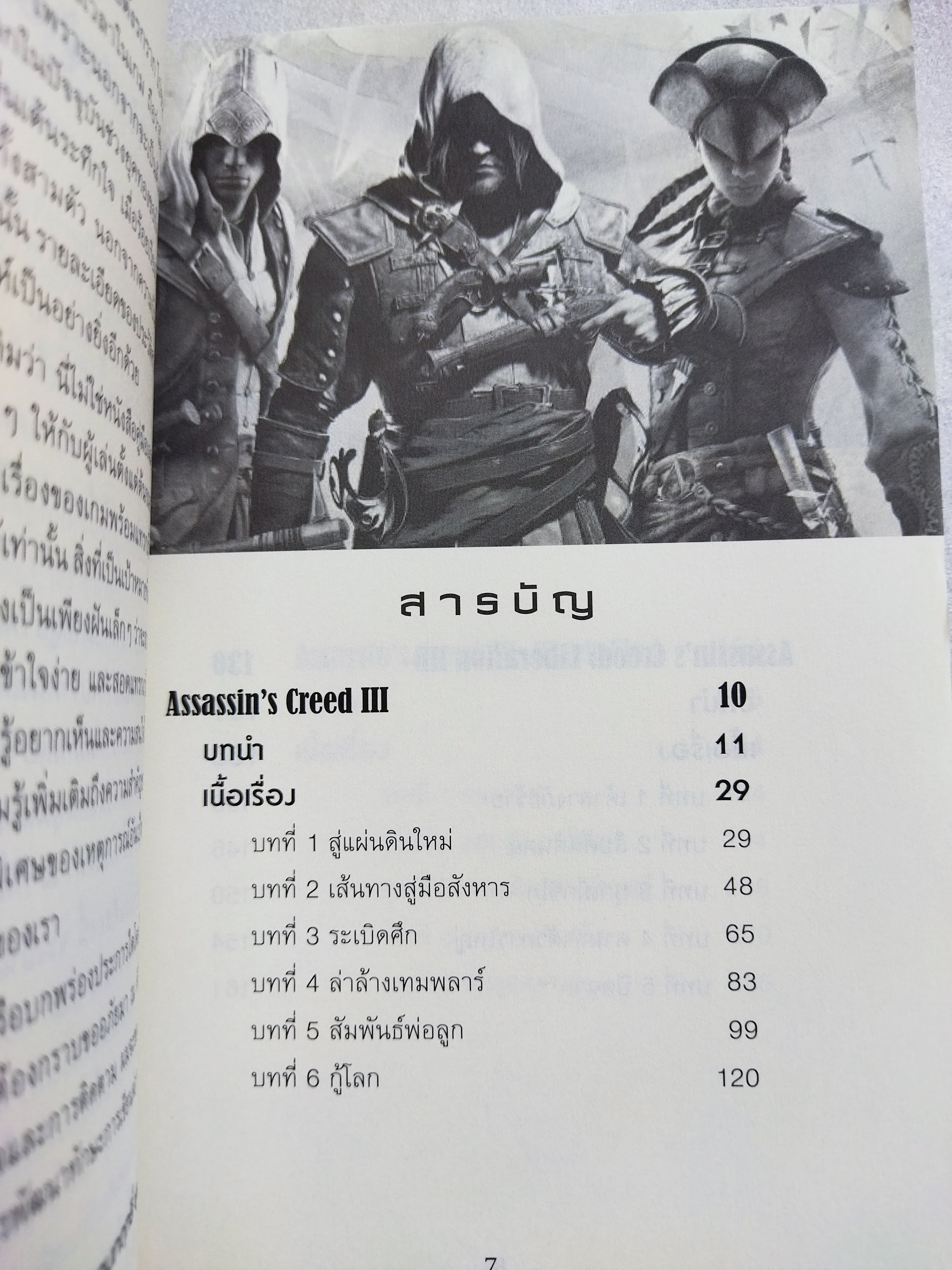 Assassins Creed The Americas Collection บัญญัติสังหาร ตอน มหากาพย์แผ่นดินใหม่