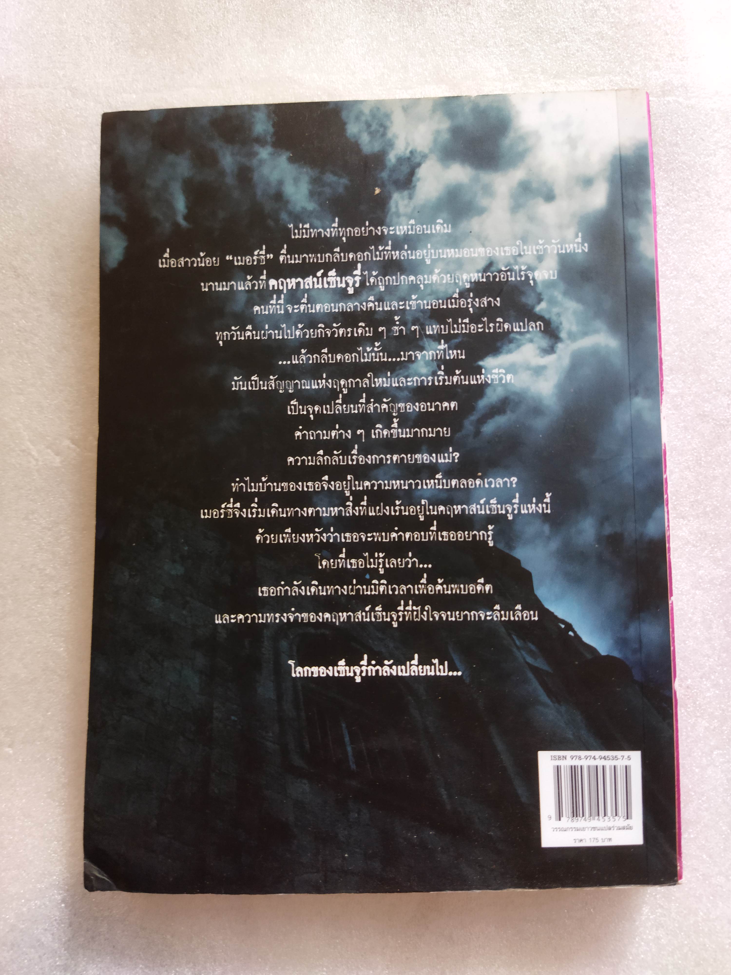 Century ปราสาทแห่งกาลเวลา