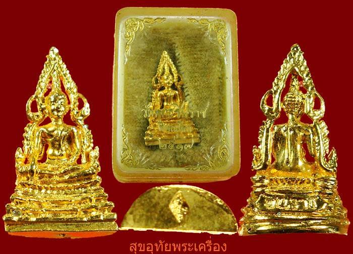 พระพุทธชินราช จ.พิษณูโลก ปี 2517 เนื้อกะใหล่ทอง ตอกโค๊ตใต้ฐาน สวยกริ๊บ พร้อมกล่องครับ
