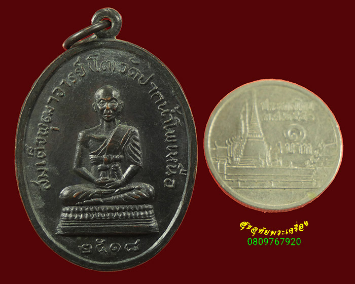 169.เหรียญสมเด็จพุฒาจารย์(โต) ด้านหลังหลวงปู่สิม วัดปากนํ้าโพเหนือ จ.นครสวรรค์ ปี2518 น่าบูชามากครับ