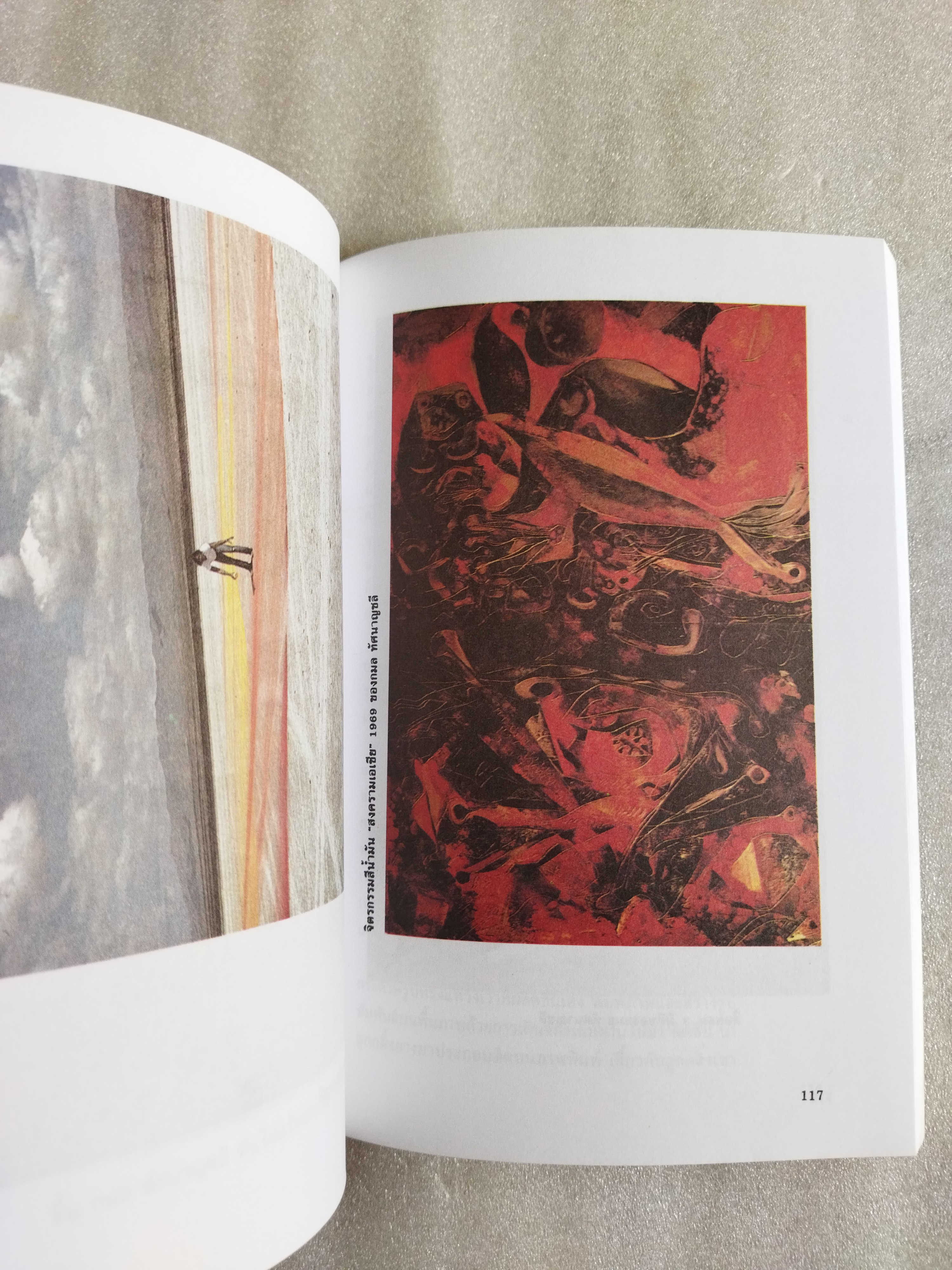 ทัศนศิลป์ 3 ศิลปทรรศน์