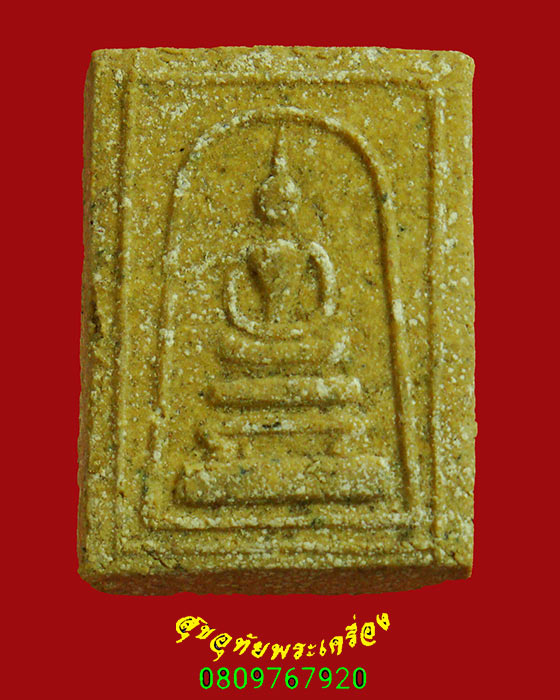 96.สมเด็จหลังเรียบ วัดตะล่อม กรุงเทพฯ ปี12 พิมพ์เล็ก หลวงปู่โต๊ะ พ่อท่านเขียว วัดทรงบนเสก น่าบูชา*7
