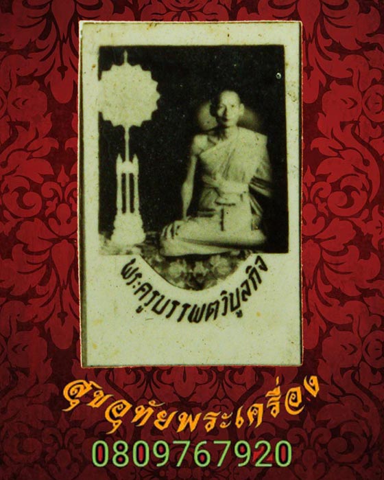 รูปถ่าย หลวงพ่อเทพ (พระครูบรรพตวิบูลกิจ) วัดถ้ำณรงค์ จ.เพชรบุรี เก่าปรอทสวย หายากน่าบูชาครับ**4