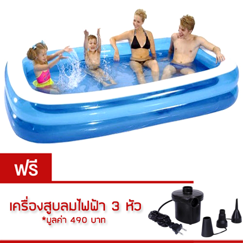 สระน้ำเป่าลม Big Size 2.6 เมตร Free ที่สูบลมไฟฟ้า