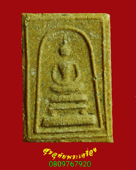 94.สมเด็จหลังเรียบ วัดตะล่อม กรุงเทพฯ ปี12 พิมพ์เล็ก หลวงปู่โต๊ะ พ่อท่านเขียว วัดทรงบนเสก น่าบูชา*5