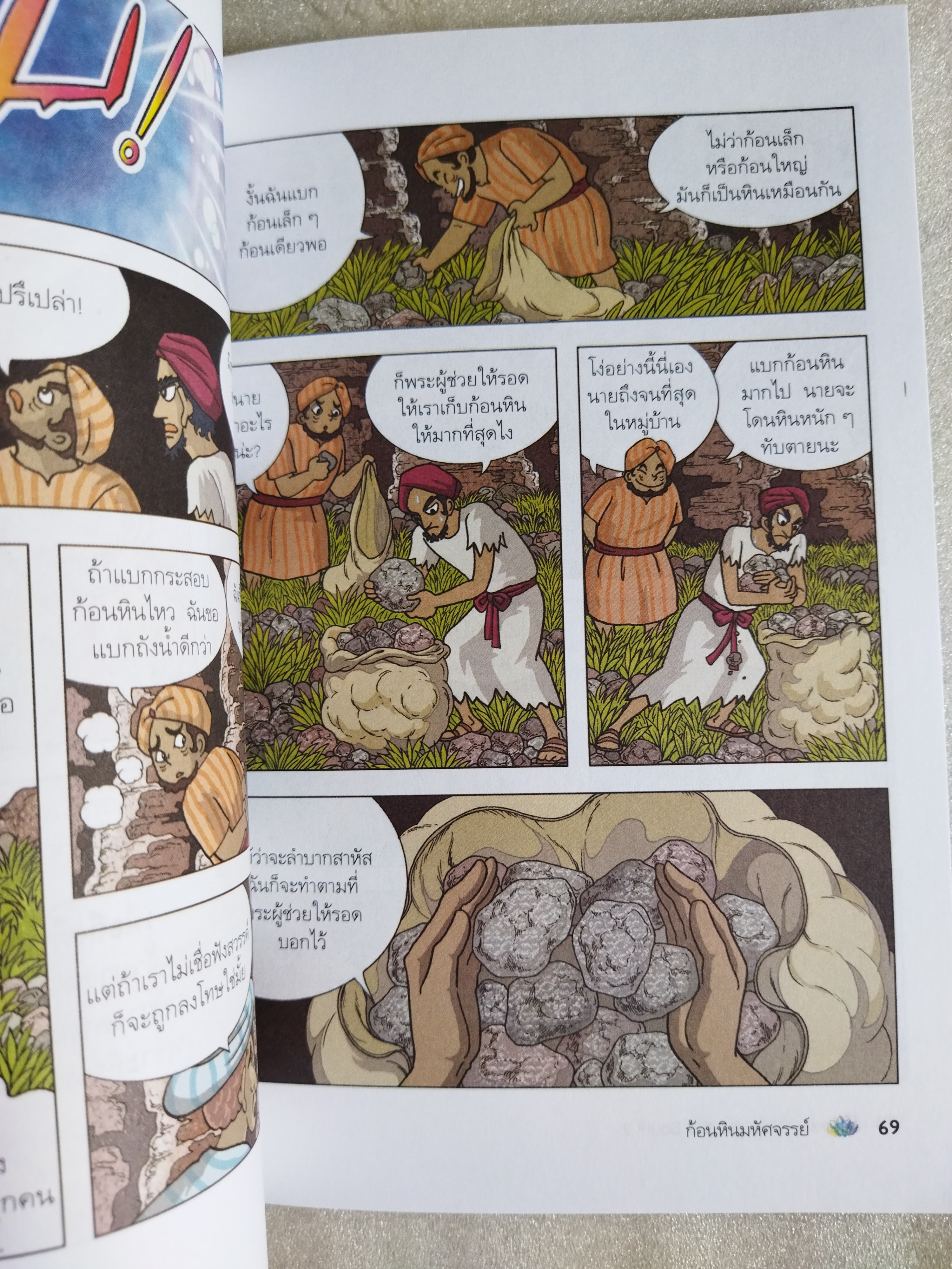 เรื่องเล่าซาบซึ้งบำรุงใจ Chicken Soup for the Soul 2