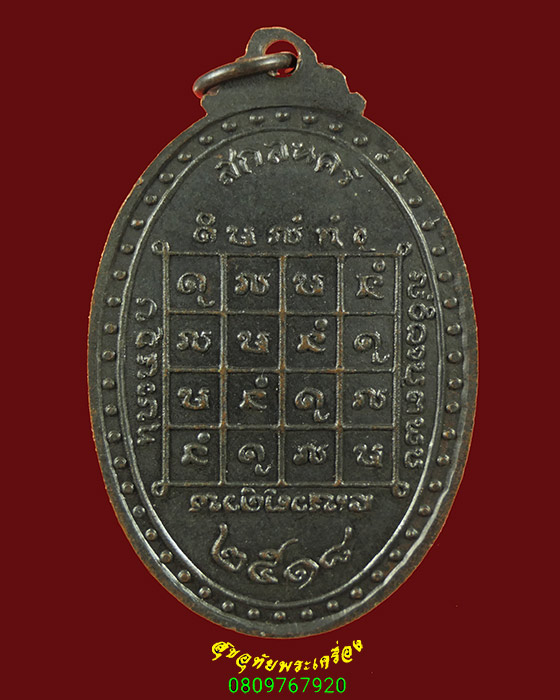 778.เหรียญพระอาจารย์กัน วัดป่าโพธิไพศาล จ.สกลนคร ปี2518 รุ่น1 สวยสมบูรณ์ครับ