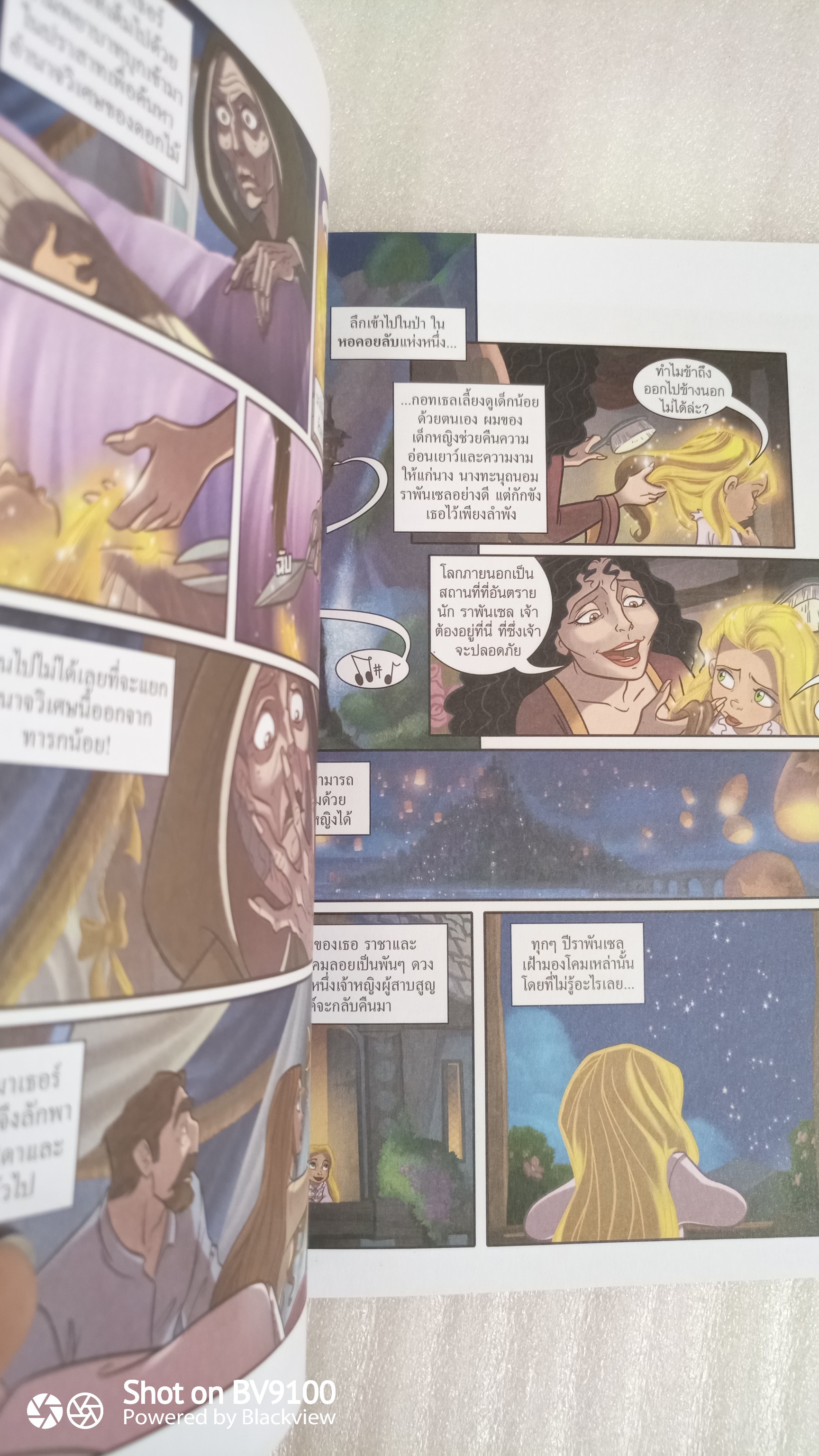 รวมเล่ม ราพันเซล