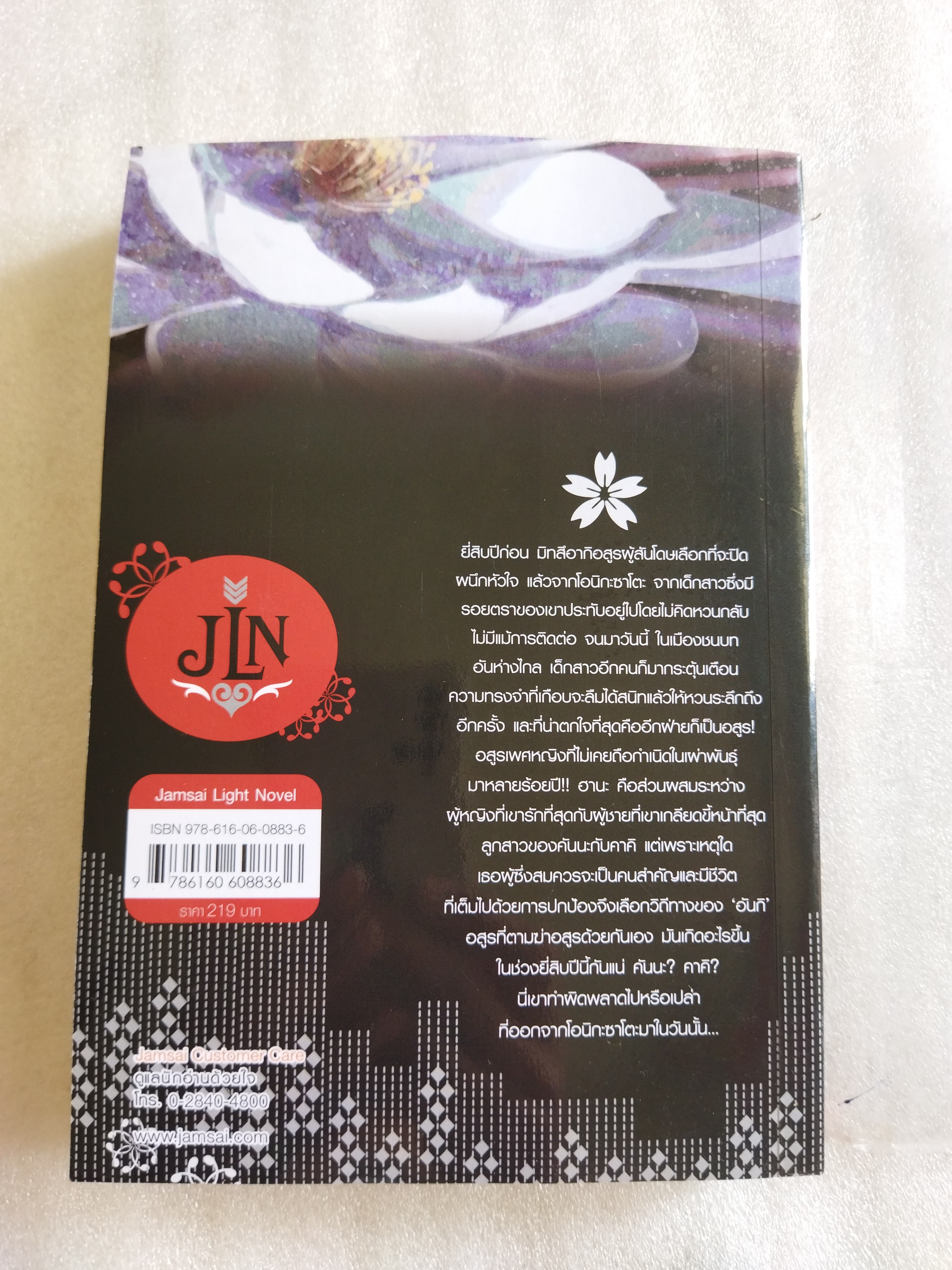 เจ้าสาวอสูร 1-4 เล่มจบ+ภาคพิเศษ