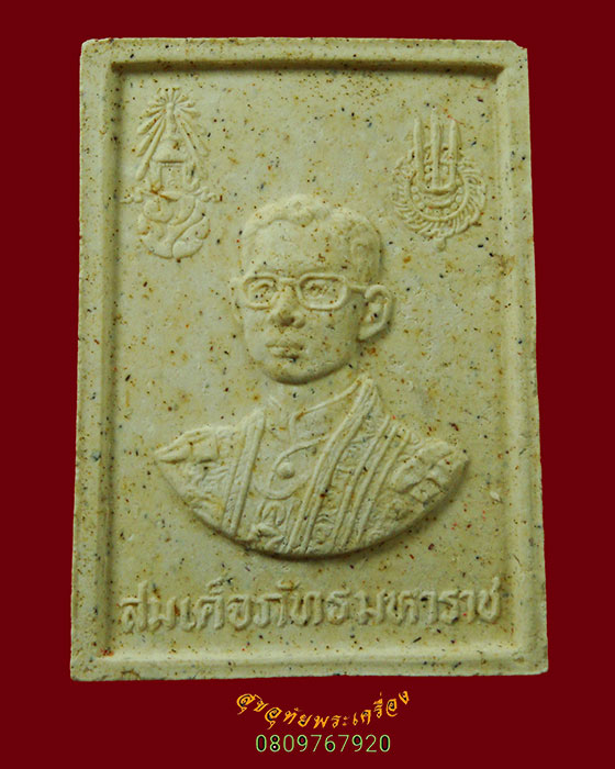 229.พระผง สมเด็จพระภัทรมหาราช หลังพระชัยหลังช้าง ปี 2530 สวยสมบูรณ์เป็นมงคลยิ่งน่าบูชามากครับ***1