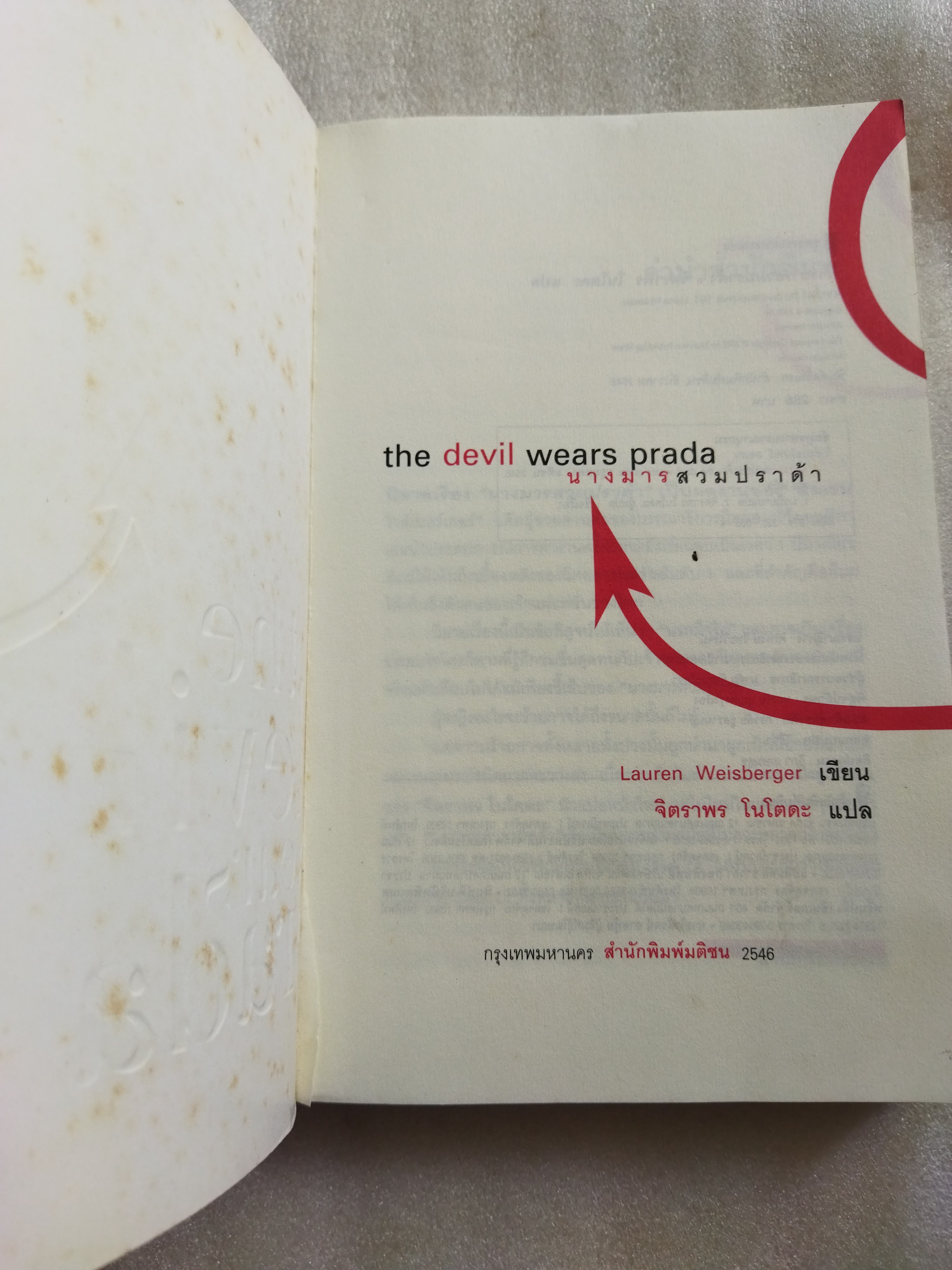 นางมารสวมปราด้า