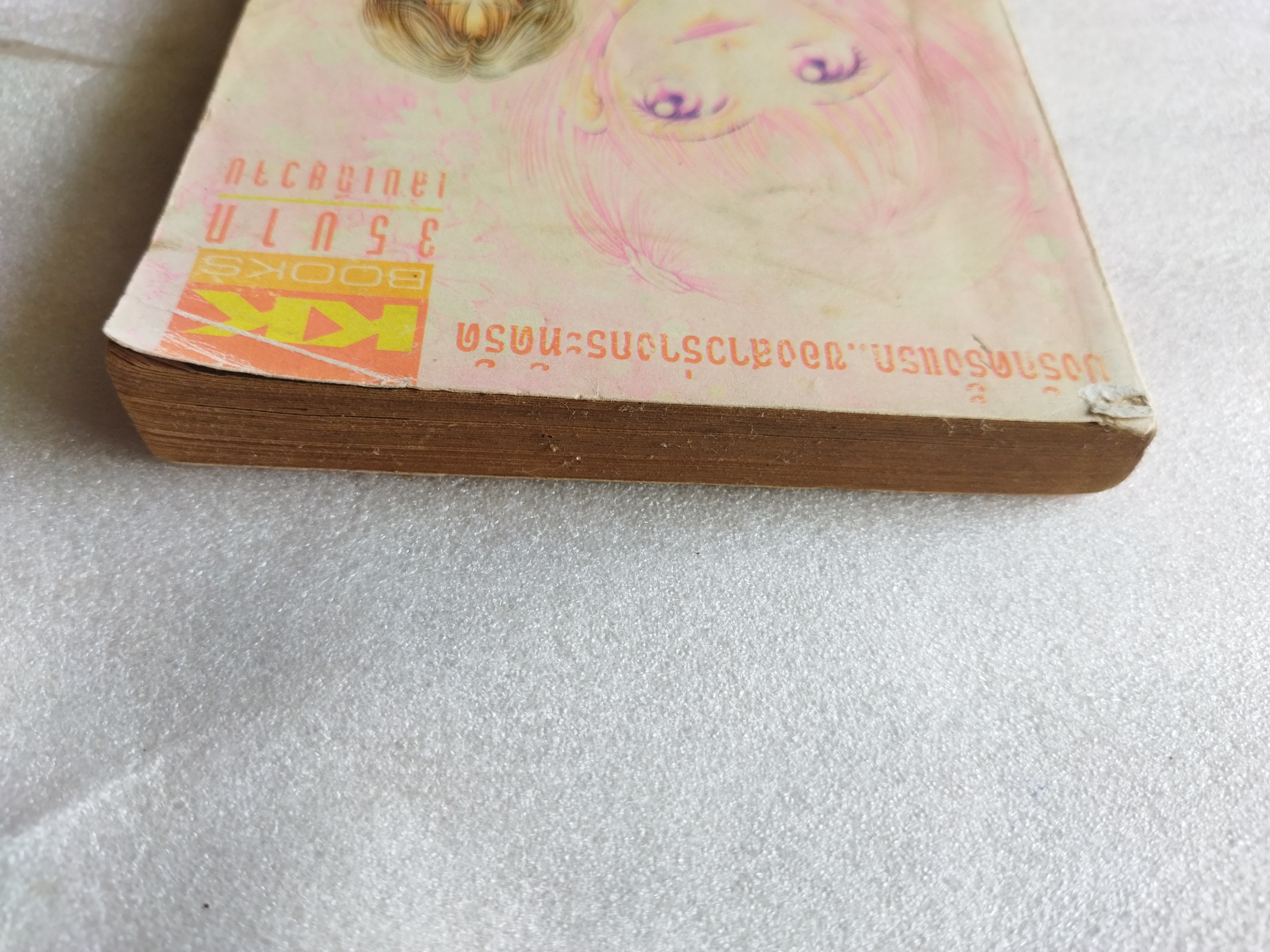 ยิ้มนิดๆแต่รักอีกนาน