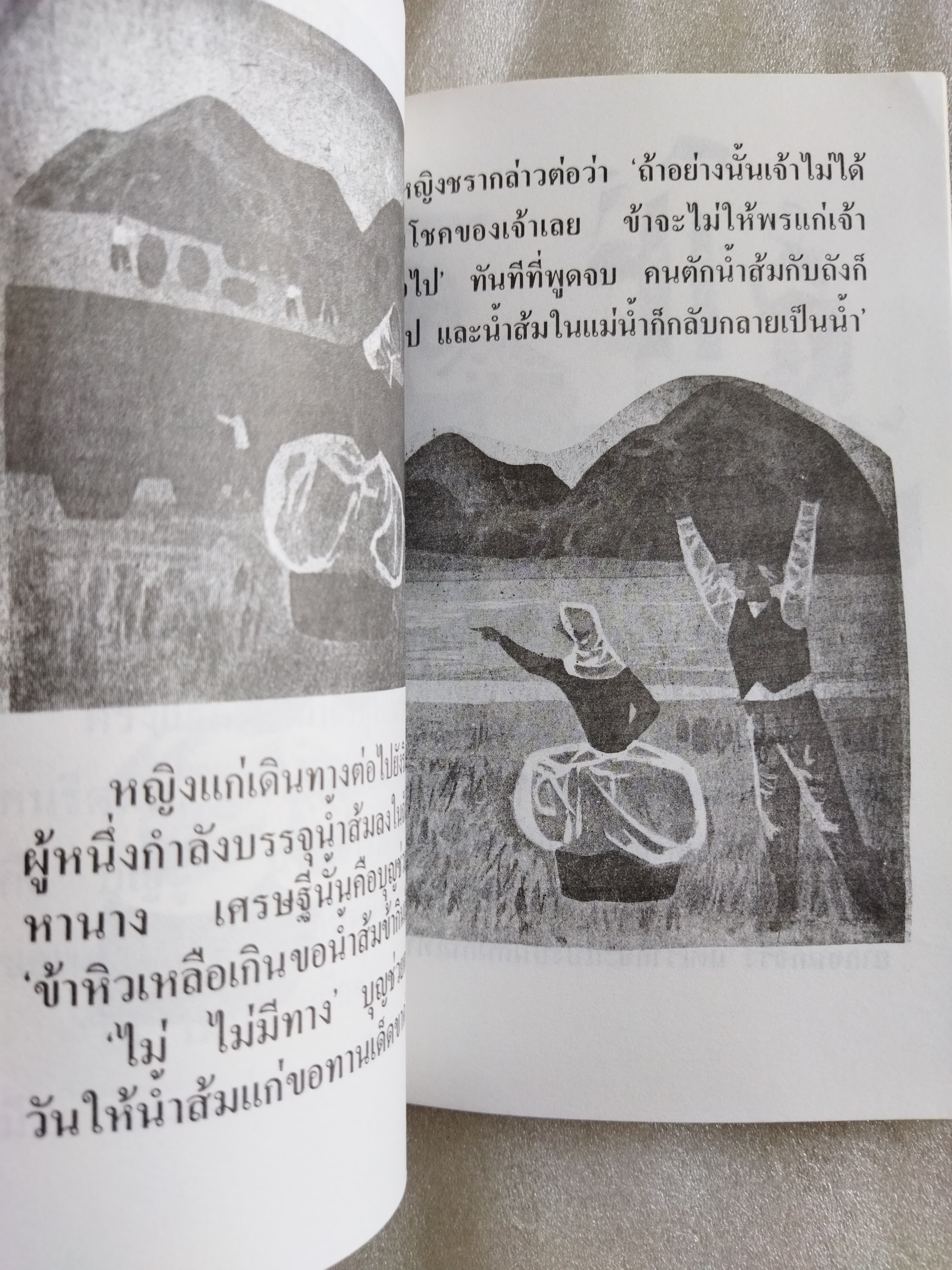 นิทานเอกตอลสตอย / ลีโอ ตอลสตอย