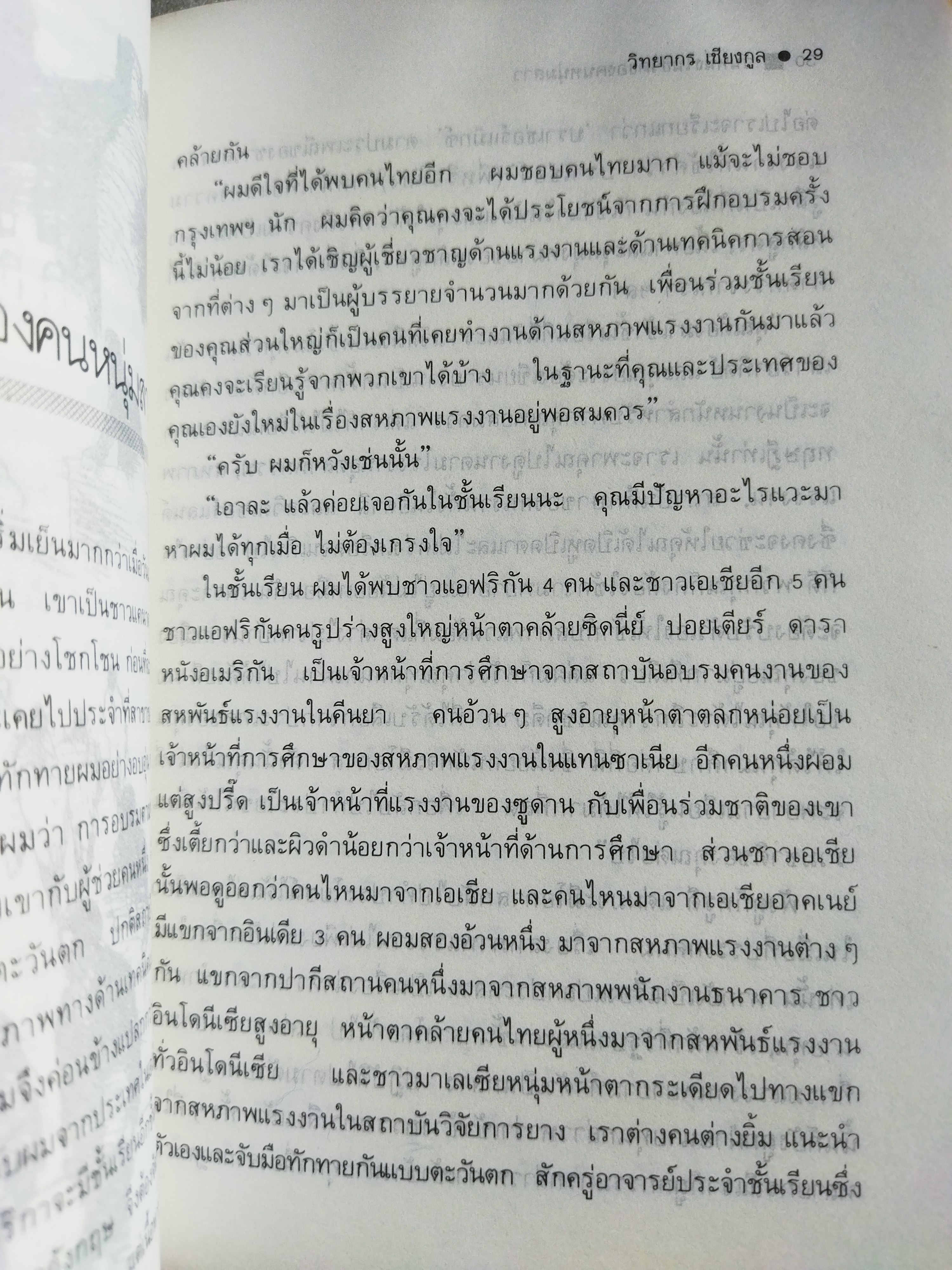 ฤดูใบไม้ผลิจักต้องมาถึง / วิทยากร เชียงกูล