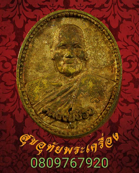 176.เหรียญหล่อโบราณ หลวงปู่ชอบ ฐานสโม รุ่นหน้าไฟ สวยสมบูรณ์ซองเดิมๆครับ