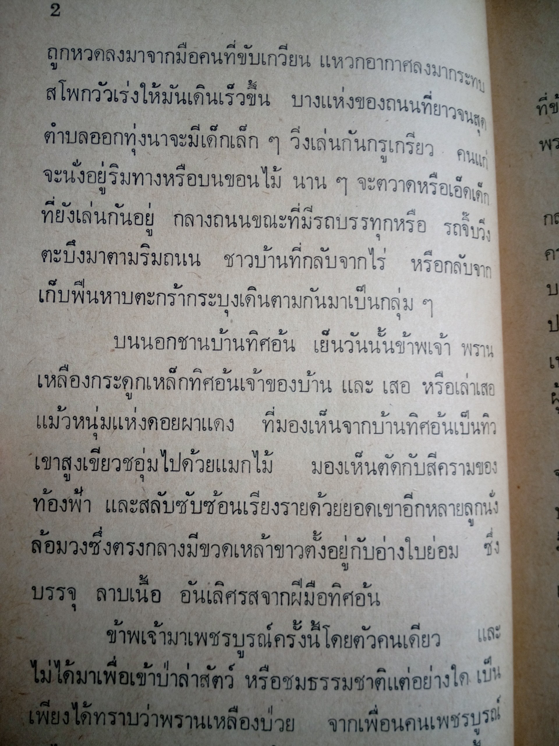 ระบัดเริ่มแล้วที่ผาแดง