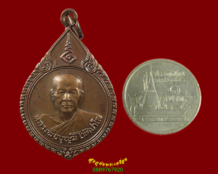 667.เหรียญรุ่นแรกหลวงพ่อบุญมี โชติปาโล วัดสระประสานสุข จ.อุบลราชธานี ปี2530 สวยสมบูรณ์ครับ***2