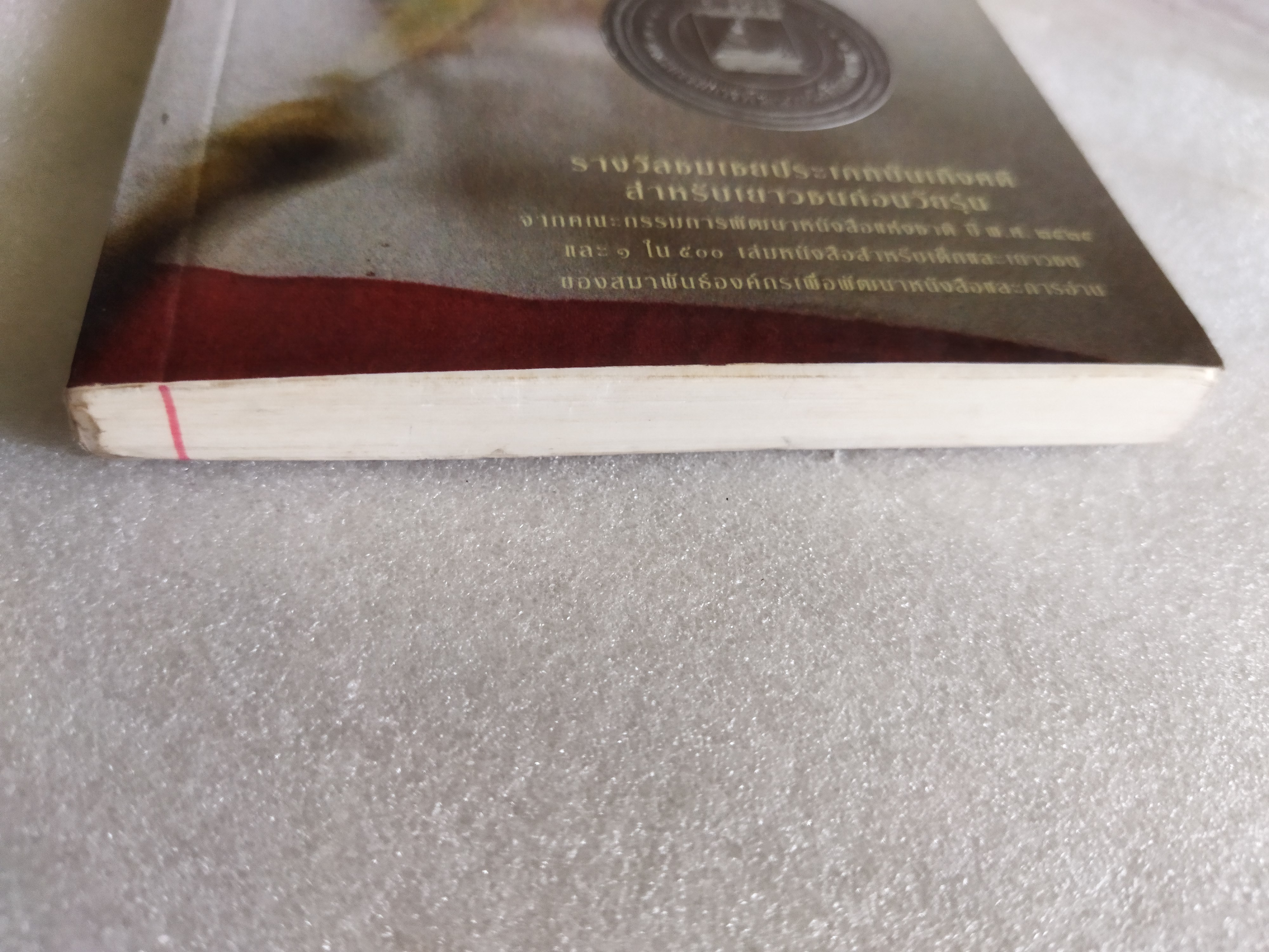 บองหลา / พนม นันทพฤกษ์