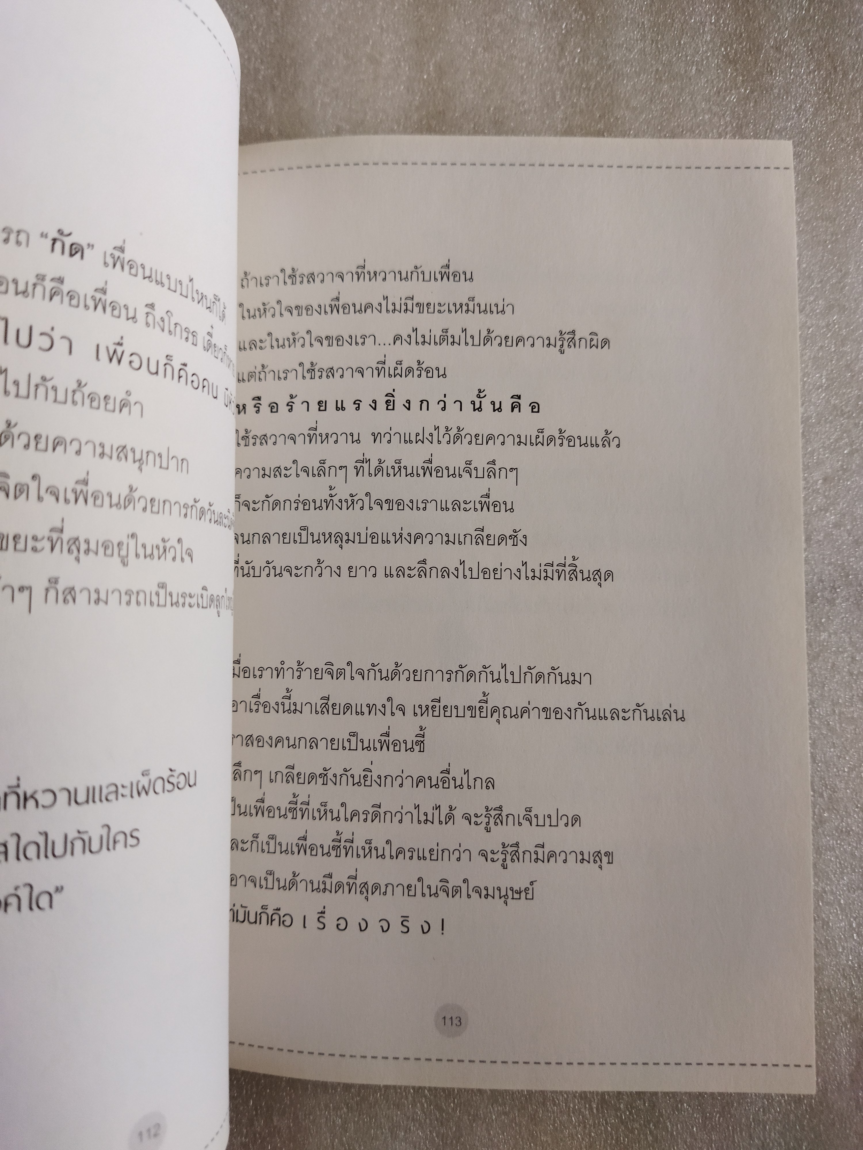 คุกความคิด / จตุรภัทร หาญจริง (TARO)