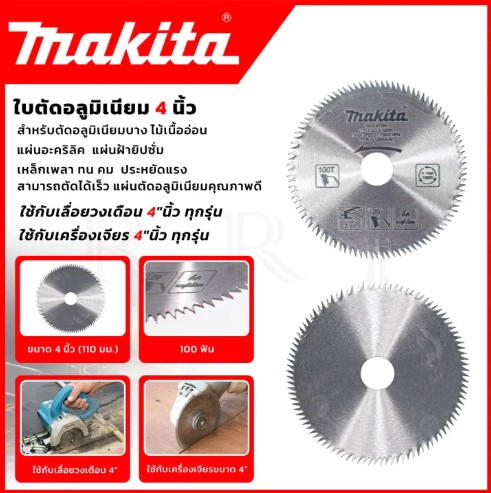 MAKITA ใบเลื่อย 4'นิ้ว A-81402 110x20mm. 100ฟัน รุ่น D-03361