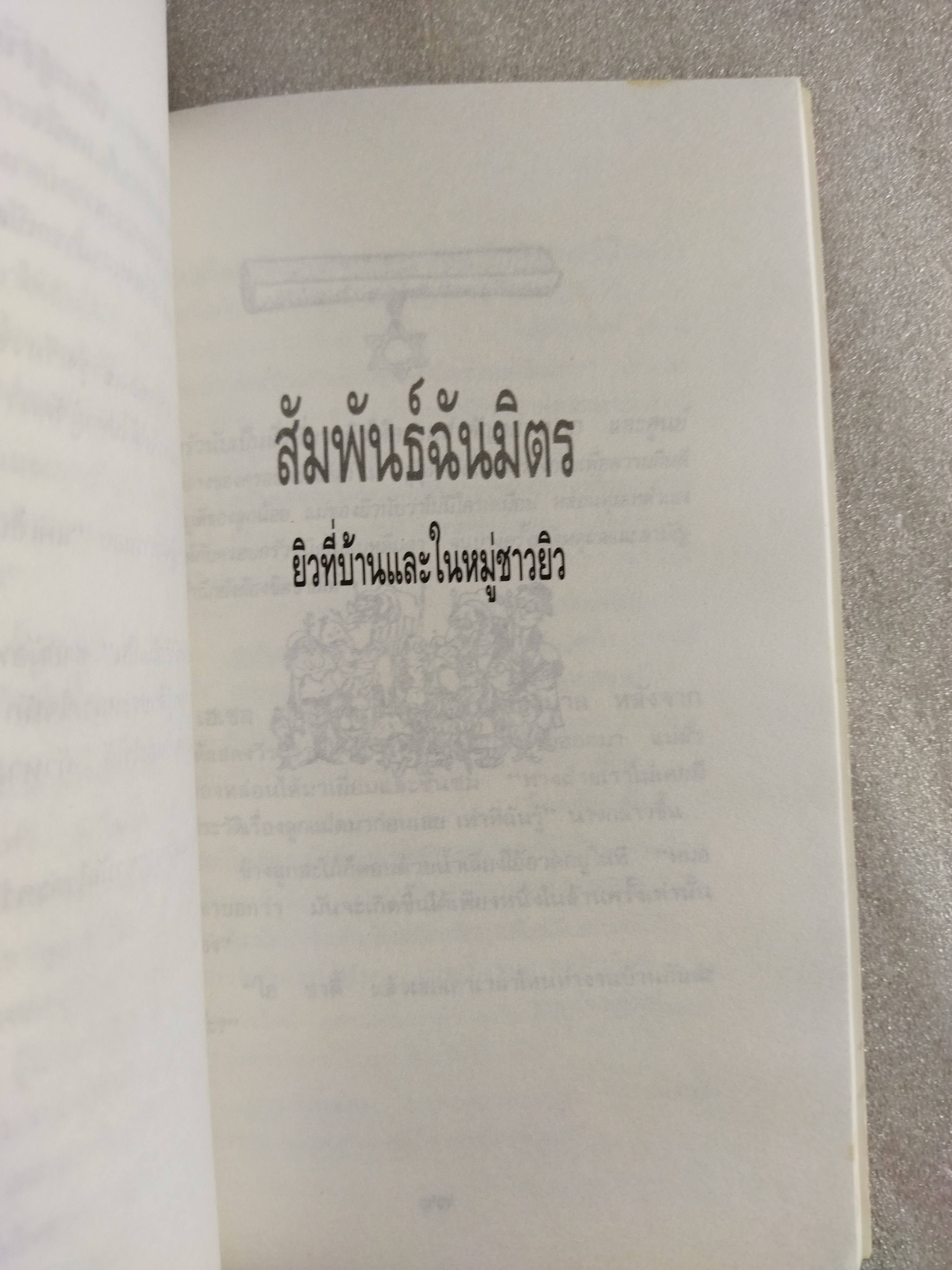 ยิวหัวเราะ/ บ้องตัน