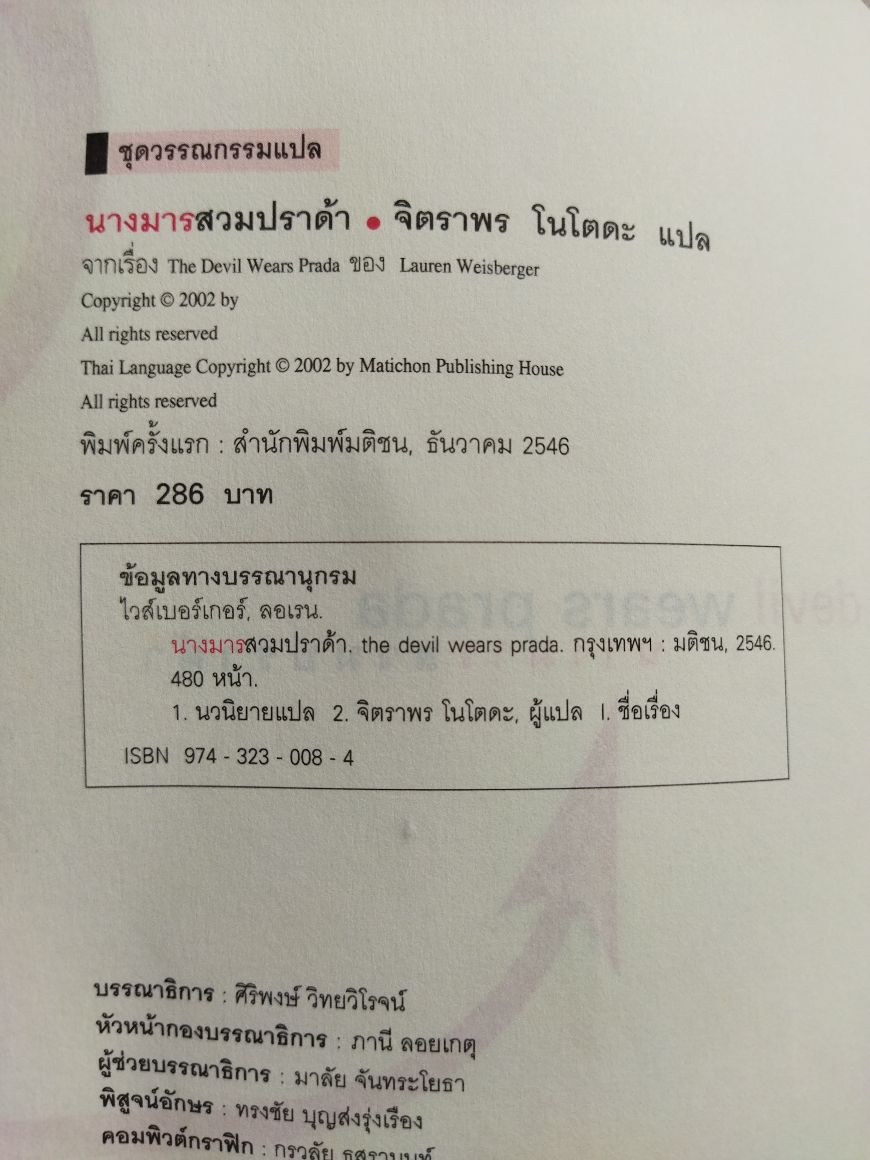 นางมารสวมปราด้า