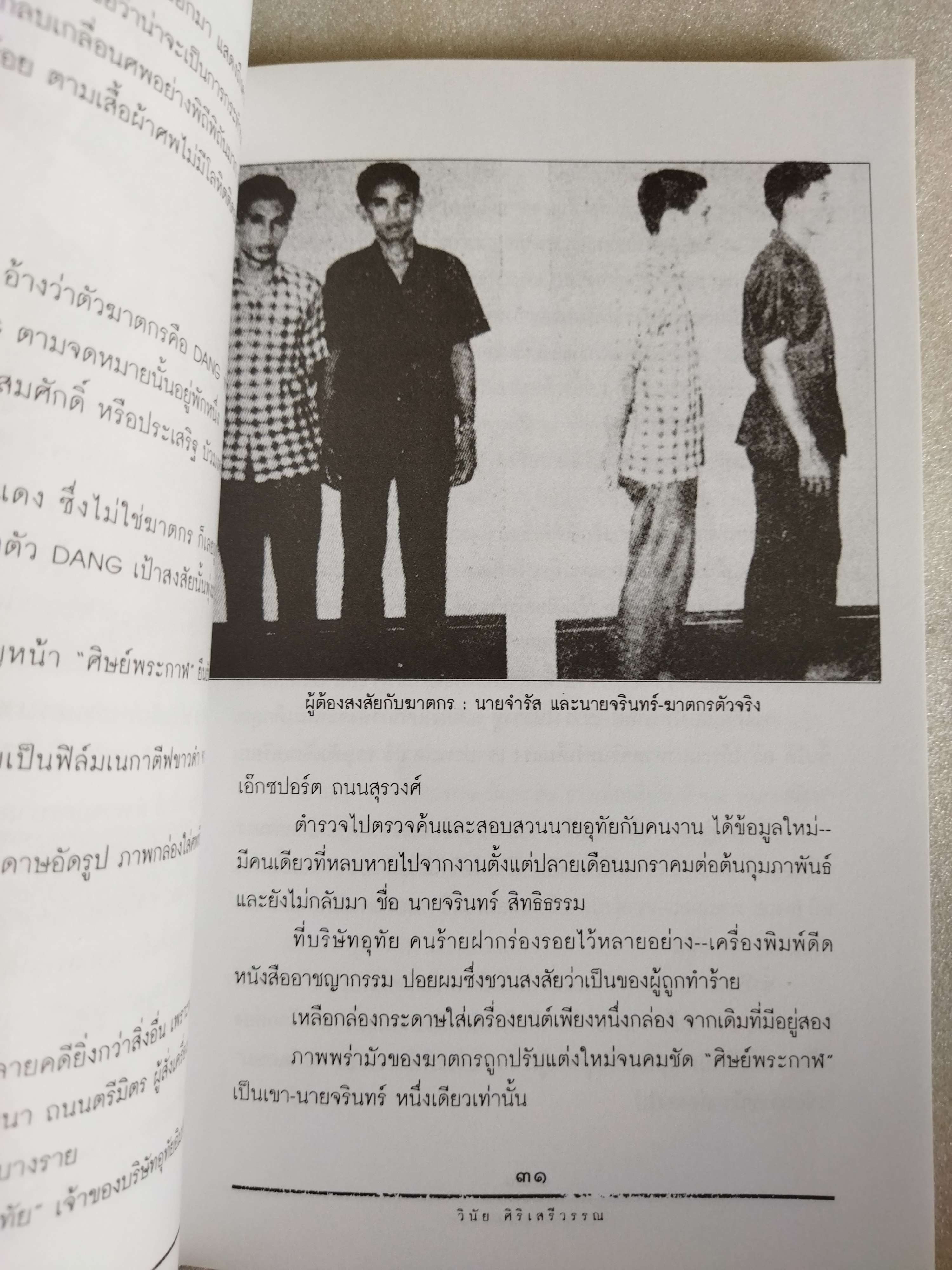 เรื่องจริงไม่อิงนิยาย